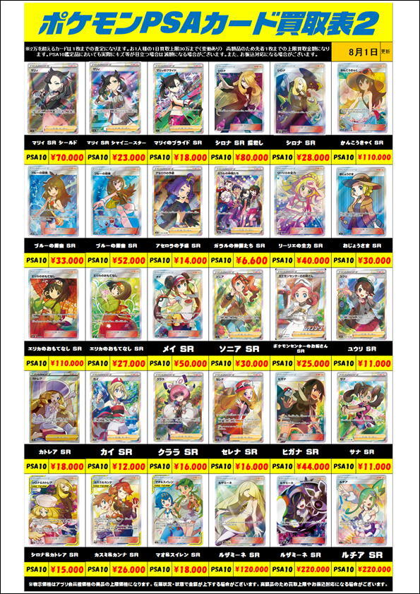 ポケモンカードPSA10買取金額更新0801 | 千葉鑑定団中央店
