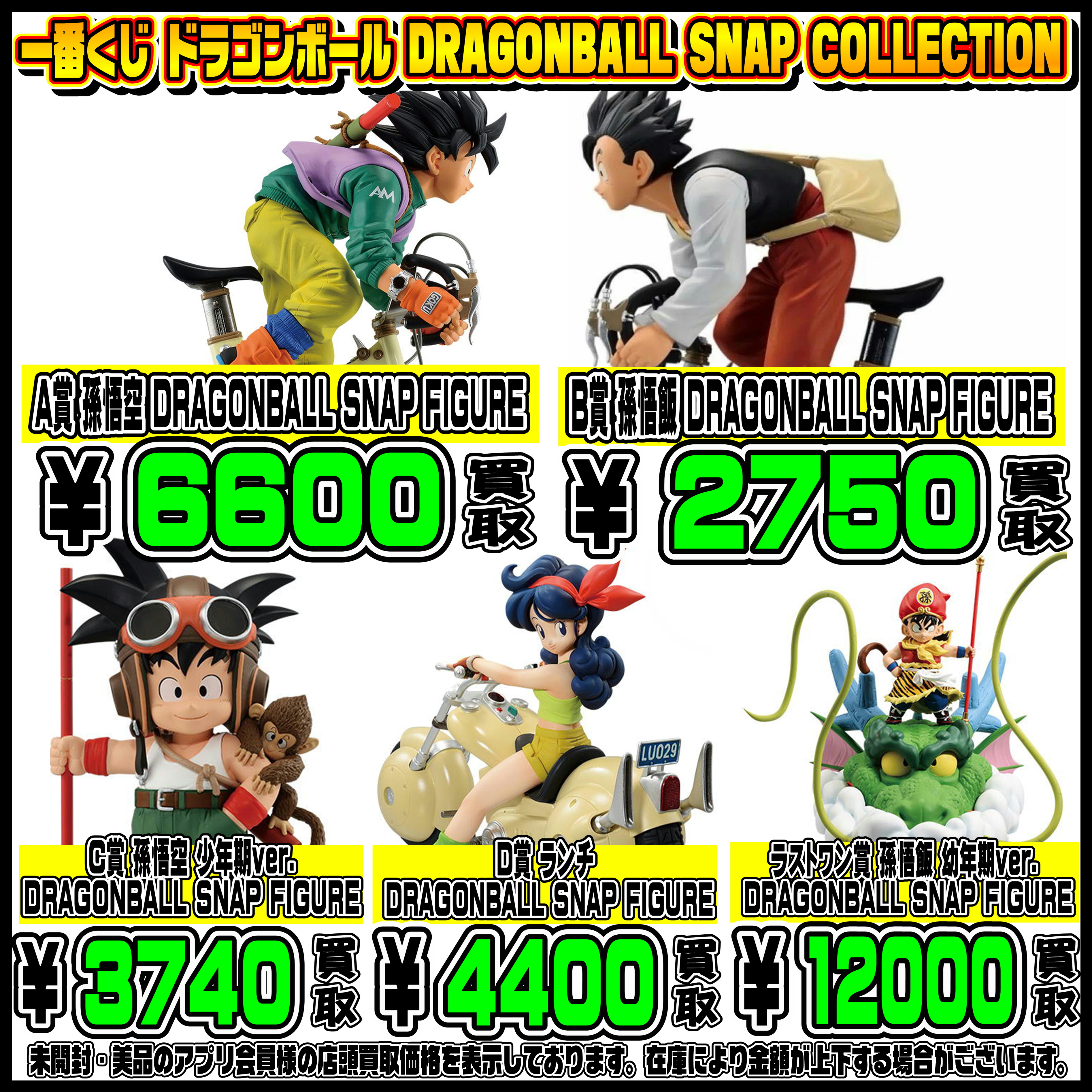 新作一番くじ買取リスト更新しました！ 9/26～ ドラゴンボール・NIKKE 