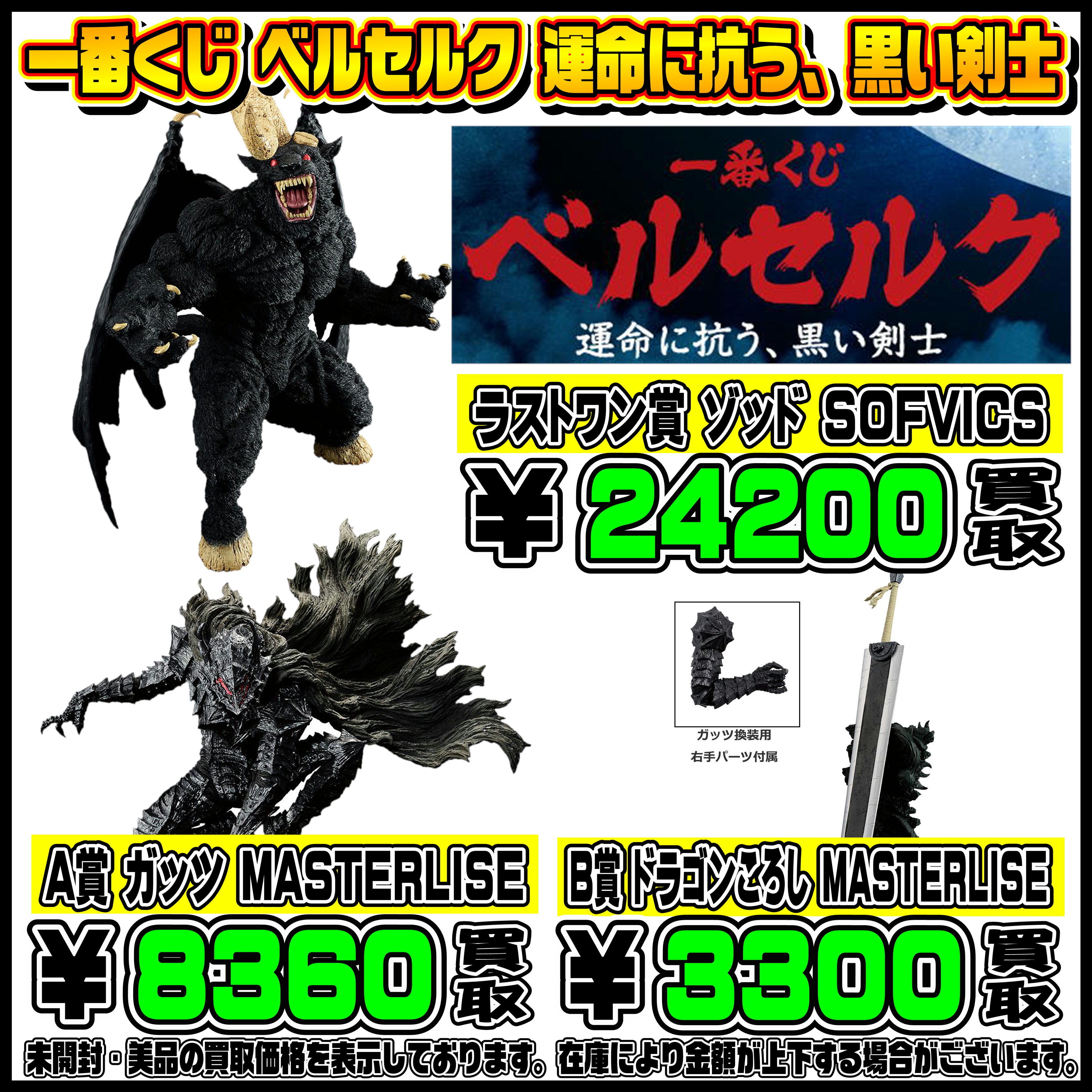新作一番くじ買取リスト更新しました！ 9/26～ ドラゴンボール・NIKKE 