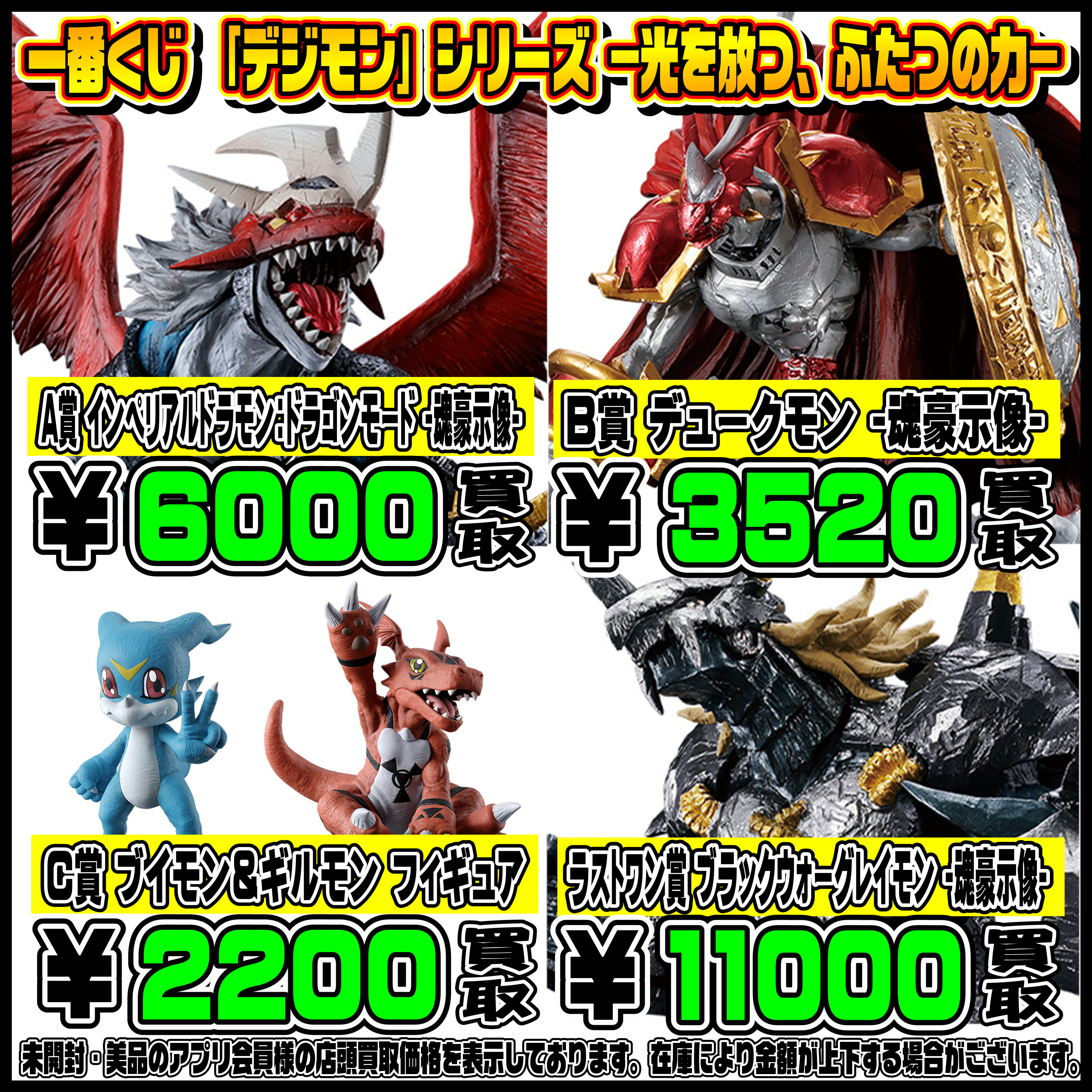 新作一番くじ買取リスト更新しました！ 9/28～ デジモン  