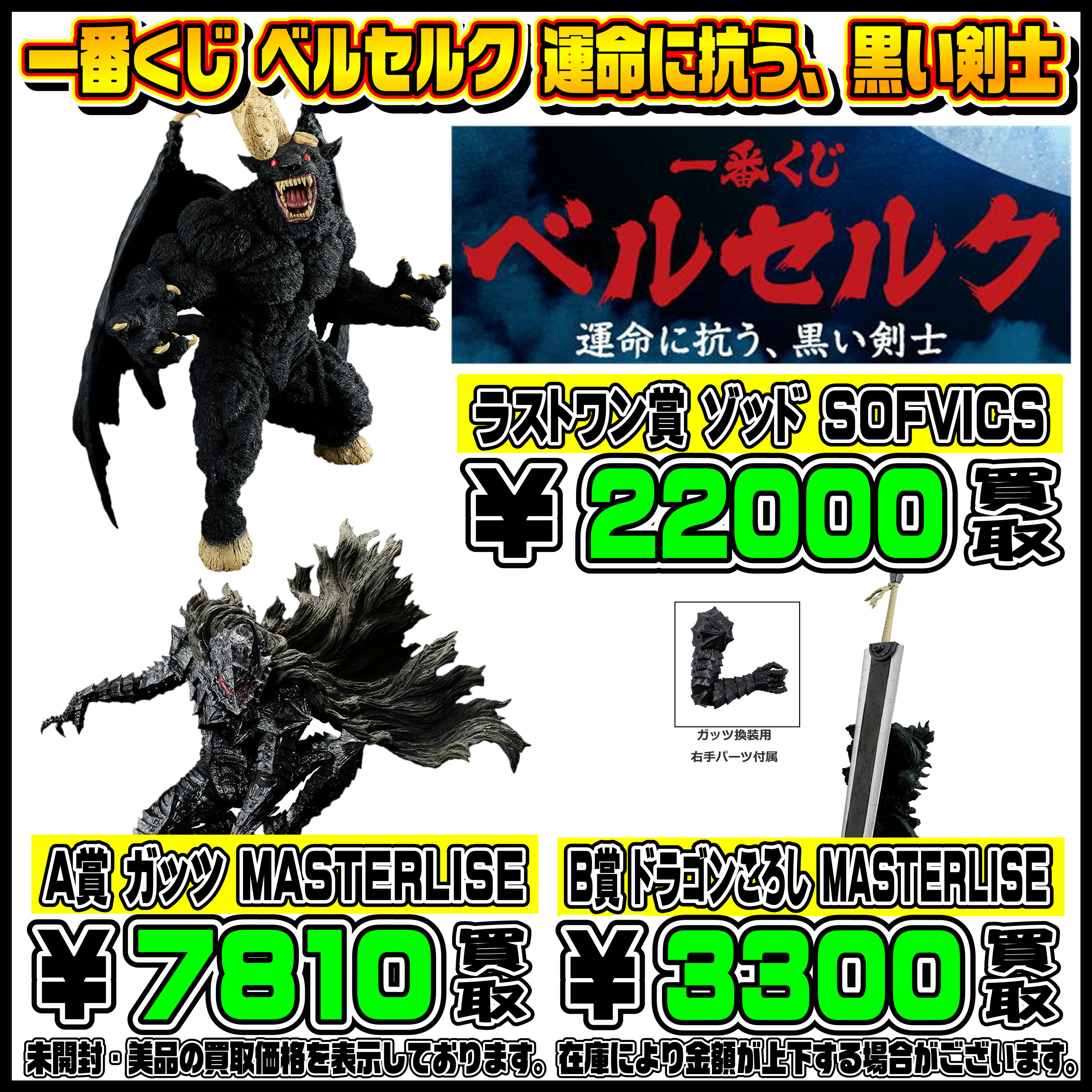 1番クジ ベルセルクラストワン賞 （Amazon | 一番くじ ベルセルク 