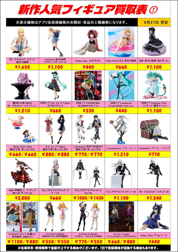 新作プライズフィギュア買取表更新しました！ 9/27～ | 千葉鑑定団中央店 