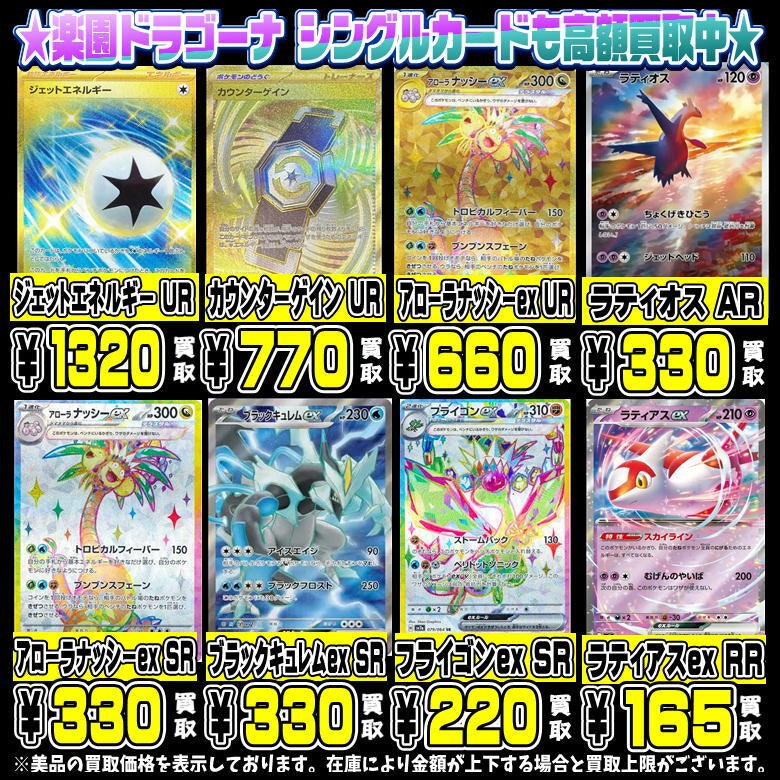 楽園ドラゴーナシングルカード買取リスト更新0916 | 千葉鑑定団中央店