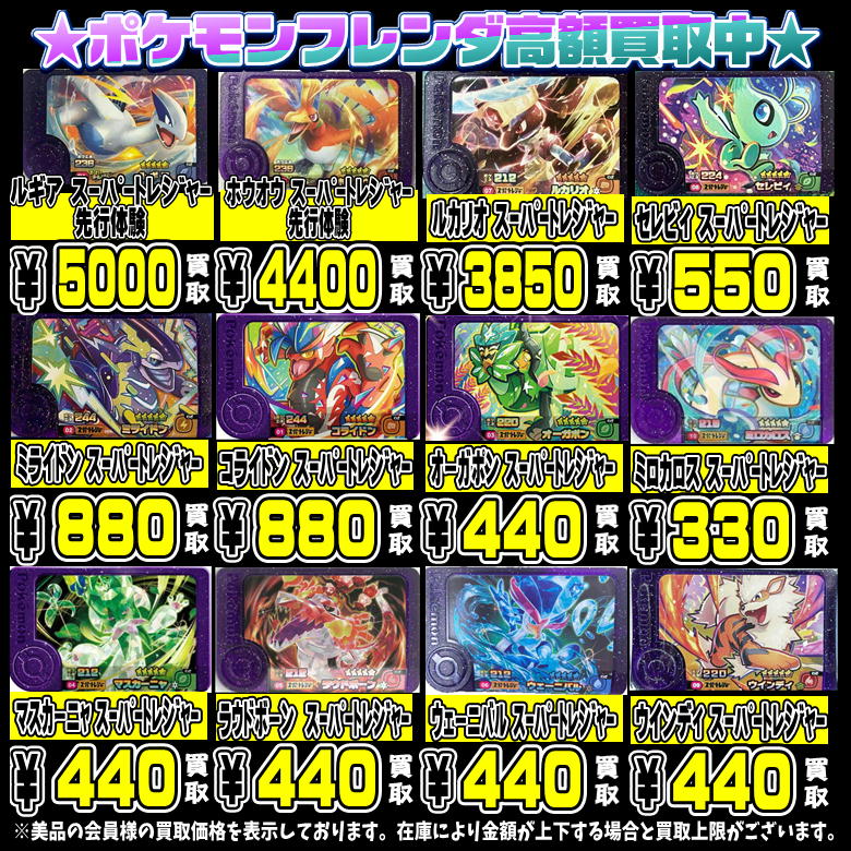 ポケモンフレンダも強化買取実施中です！ 10/12～ | 千葉鑑定団中央店