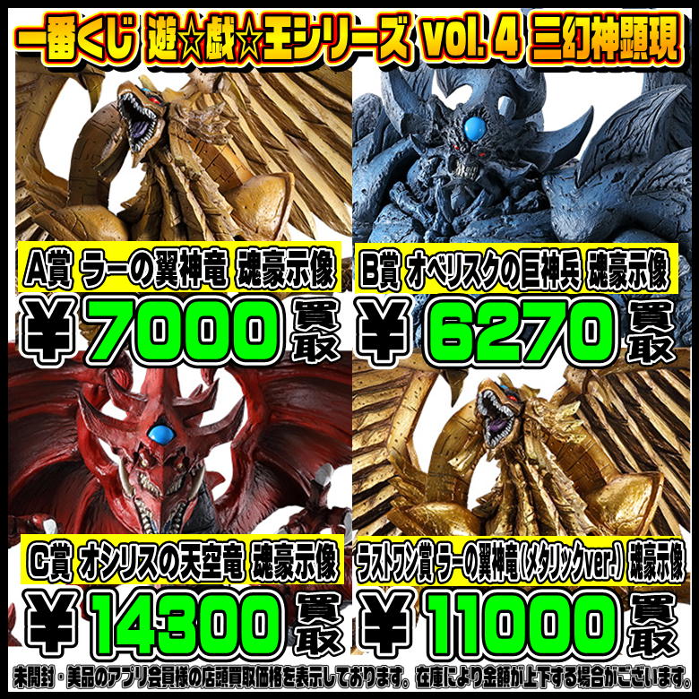 一番くじ】遊☆戯☆王シリーズ vol.4 三幻神顕現 ラストワン賞 ラーの 