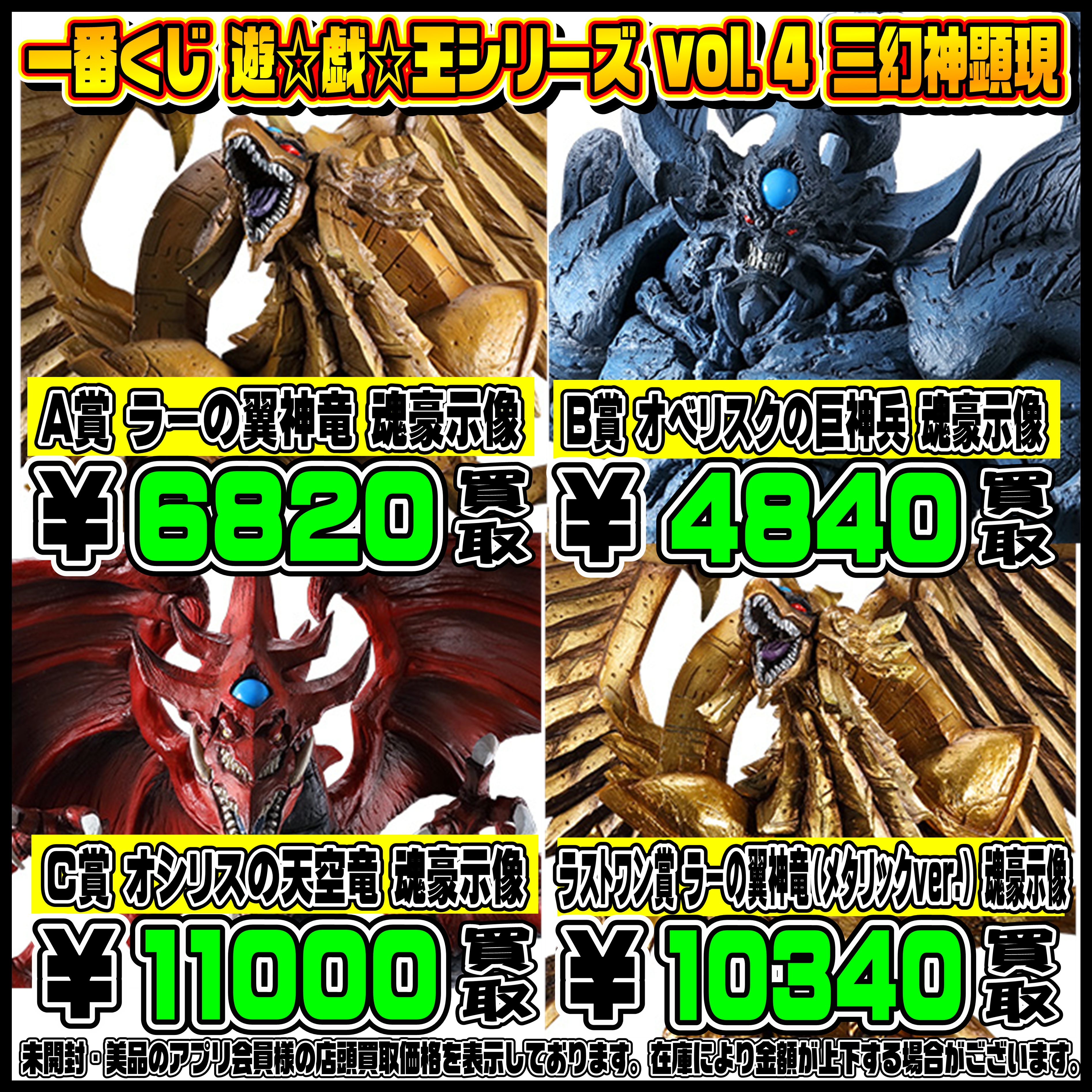 新作一番くじ買取リスト更新しました！ 10/6～ 遊戯王・キングダム 