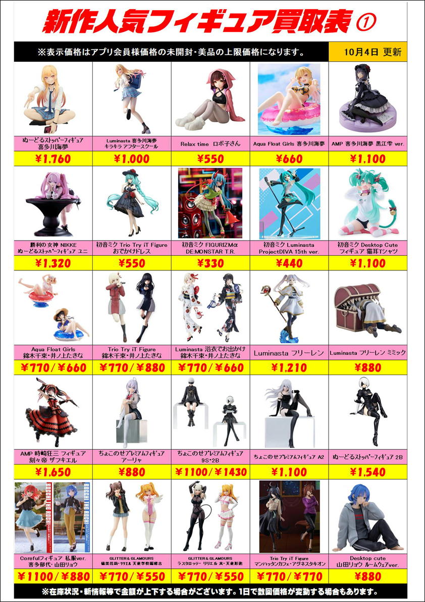 中村加弥乃ヌード 新作プライズフィギュア買取表更新しました！ 10/4～ | 千葉鑑定団中央店