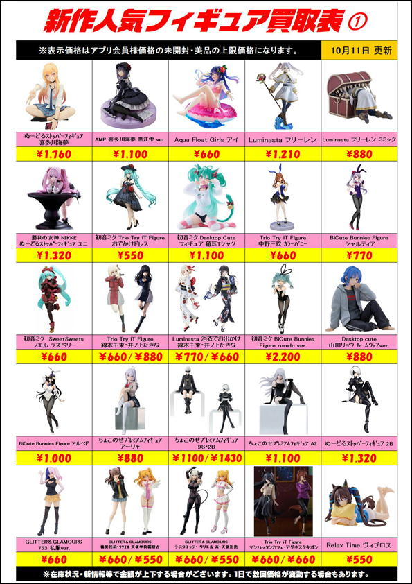 新作プライズフィギュア買取表更新しました！ 10/11～ | 千葉鑑定団中央店