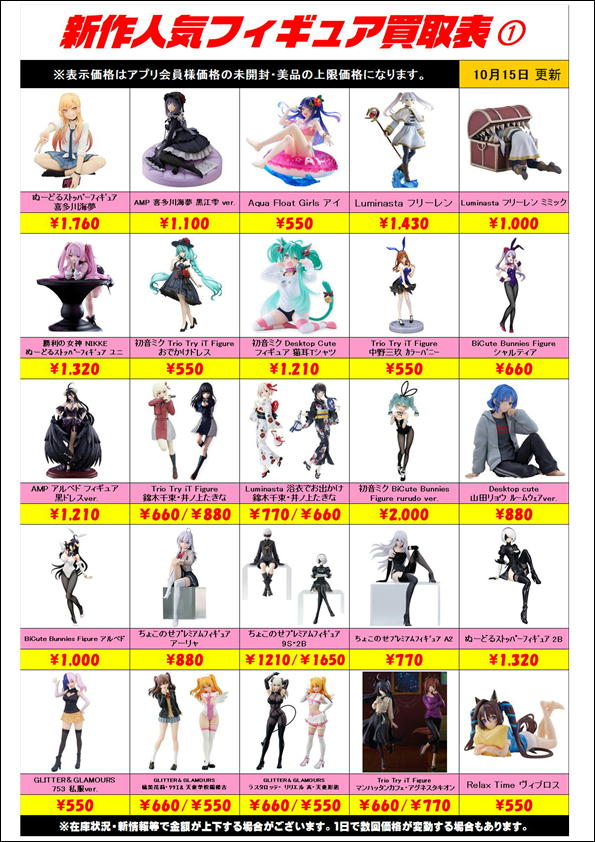 新作プライズフィギュア買取表更新しました！ 10/15～ | 千葉鑑定団中央店