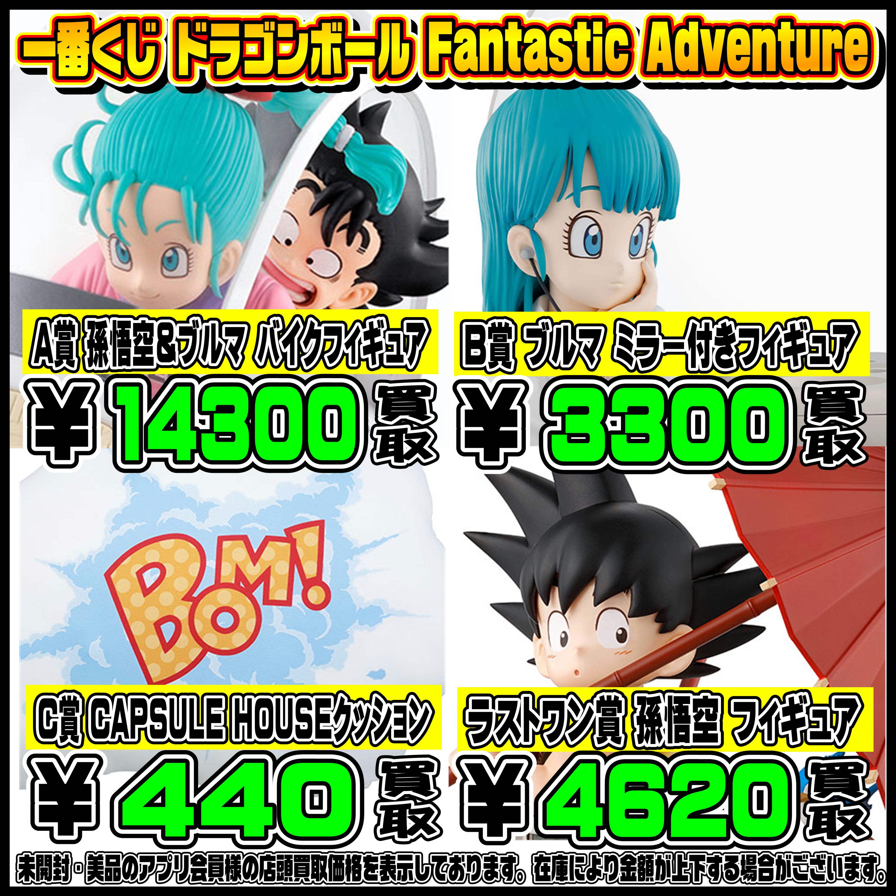 新作一番くじ買取リスト更新しました！ 10/24～ ドラゴンボール 