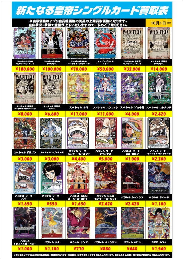 ワンピースカード「新たなる皇帝」買取金額更新1001 | 千葉鑑定団中央店