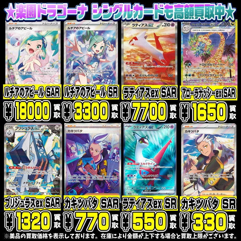 ポケモンカード「楽園ドラゴーナ」買取金額更新1001 | 千葉鑑定団中央店