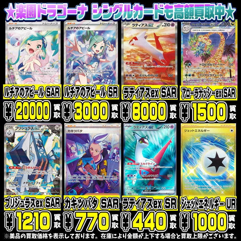 ポケモンカード最新弾「楽園ドラゴーナ」買取金額更新1007 | 千葉鑑定 