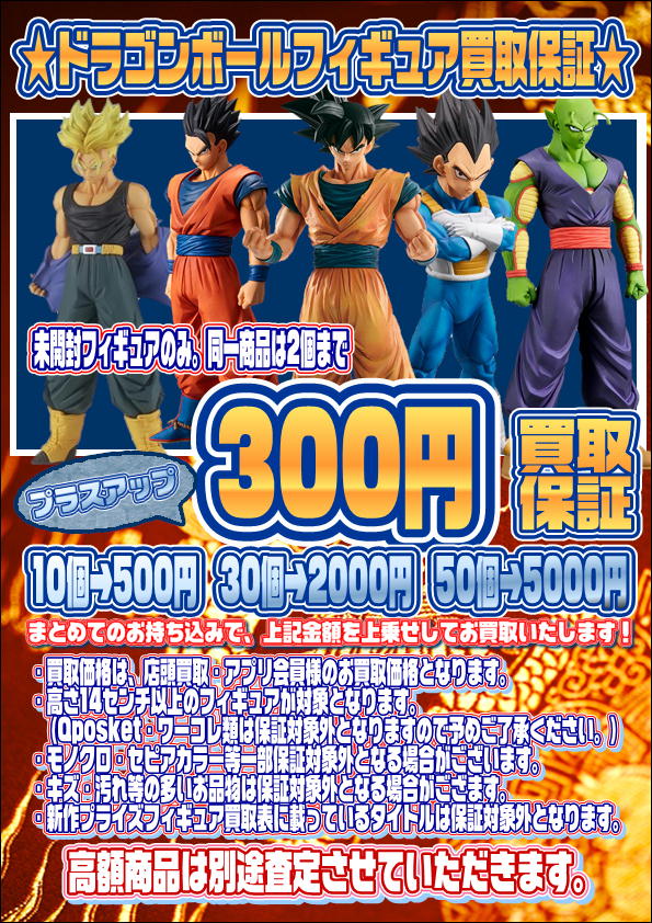 ドラゴンボール等のフィギュア売ります