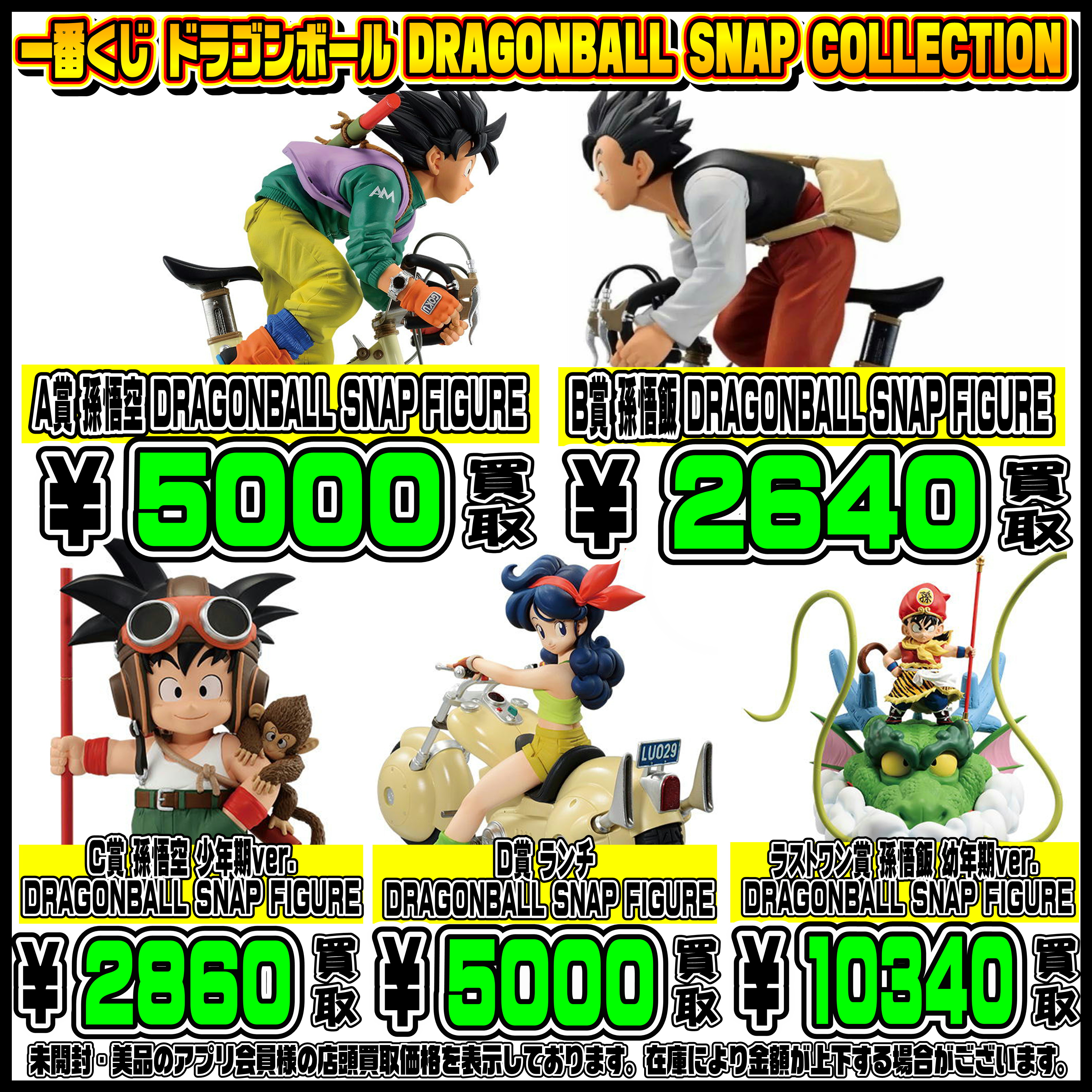 新作一番くじ買取リスト更新しました！ 11/5～ ドラゴンボール・遊戯王 
