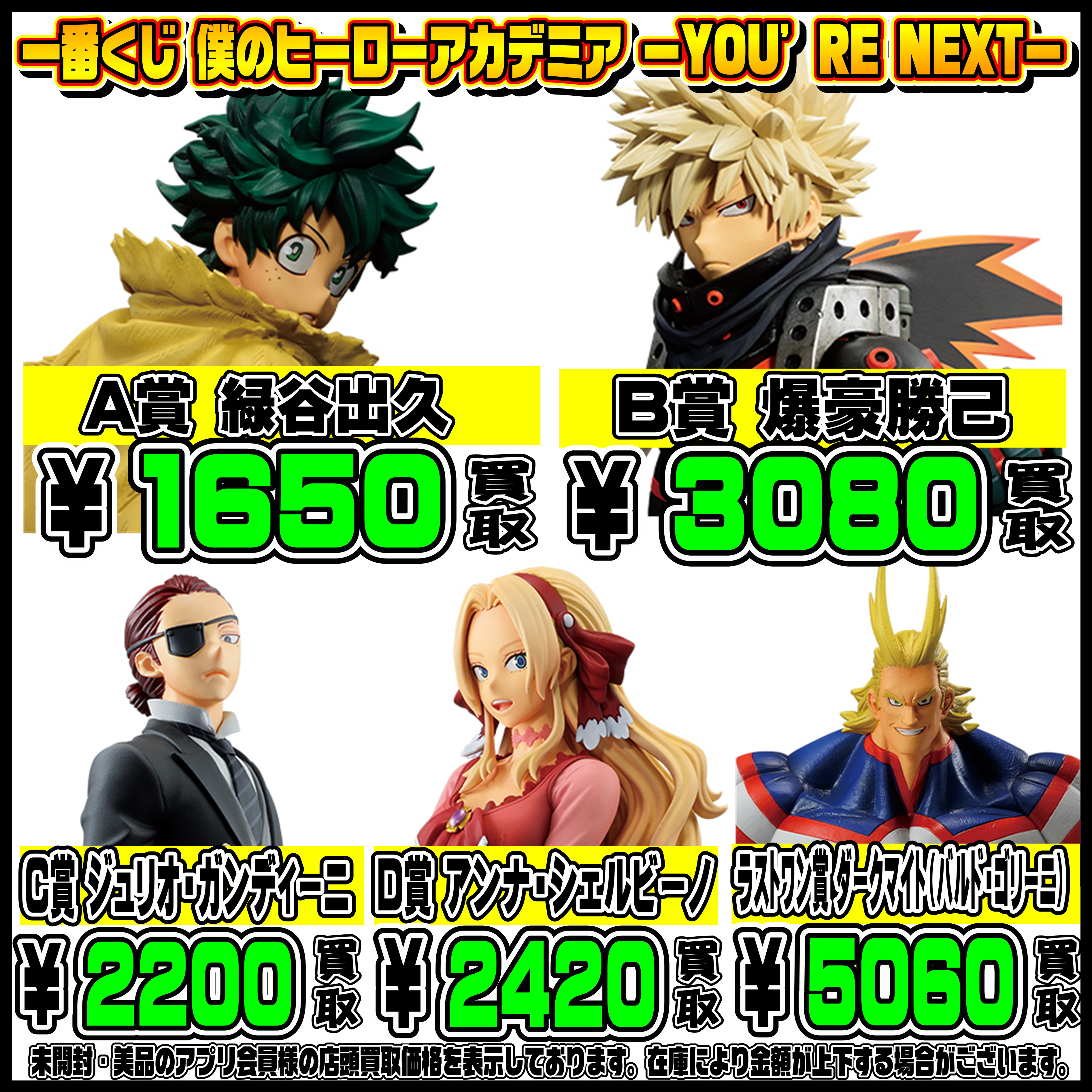 新作一番くじ買取リスト更新しました！ 11/17～ ヒロアカ・ワンピース 