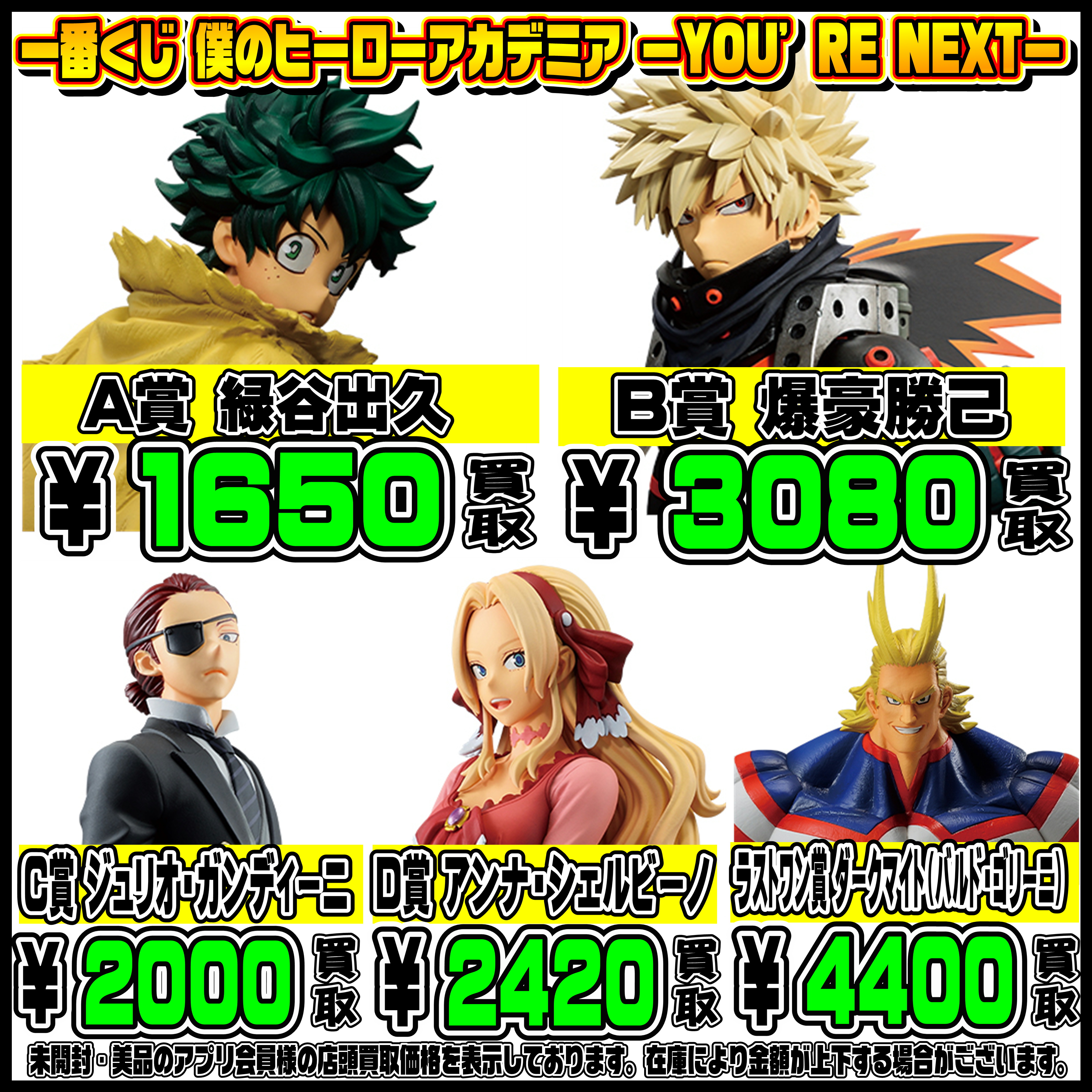 新作一番くじ買取リスト更新しました！ 11/21～ ヒロアカ・ワンピース 