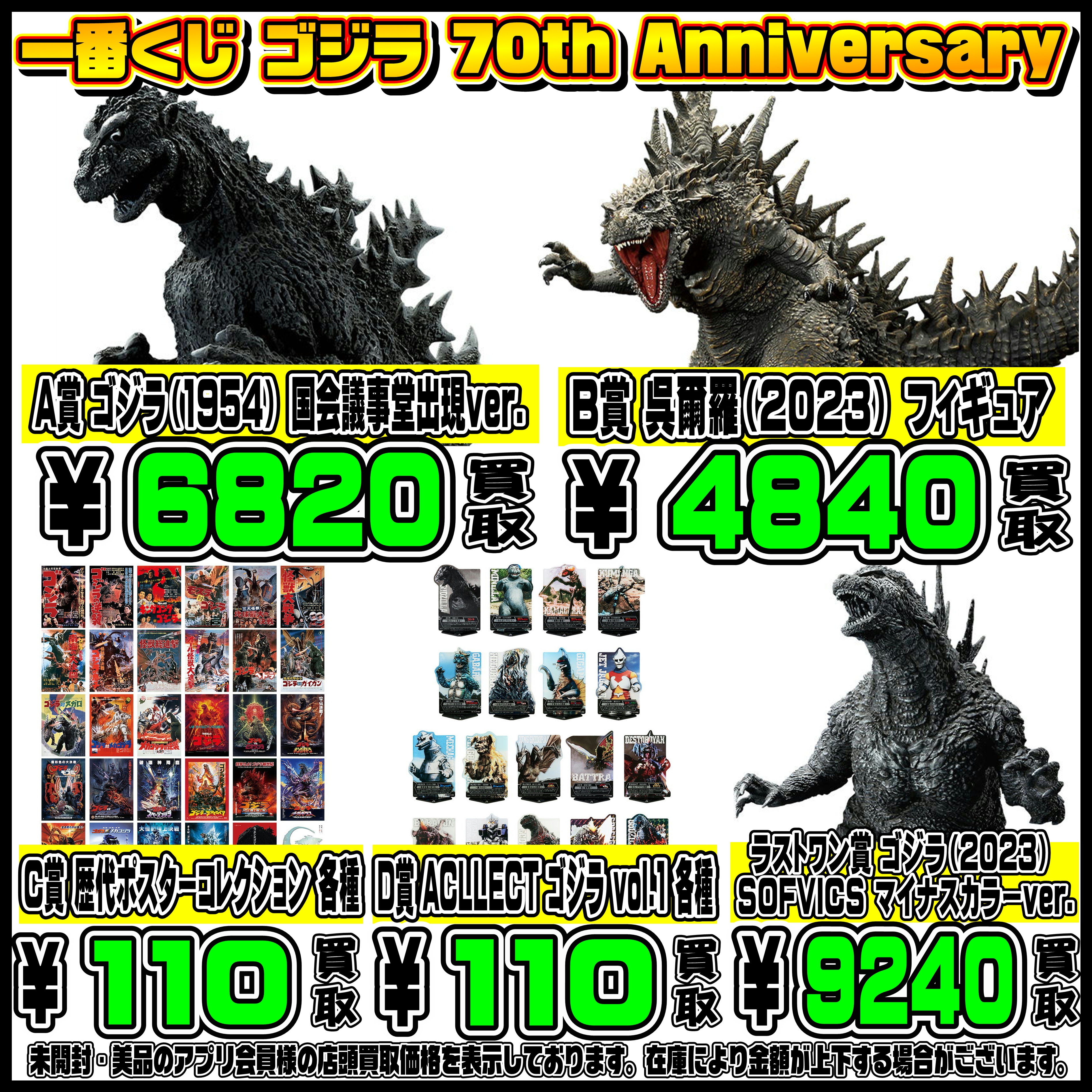 一番くじ ゴジラ 70th Anniversary みやすい 呉爾羅 2023 フィギュア