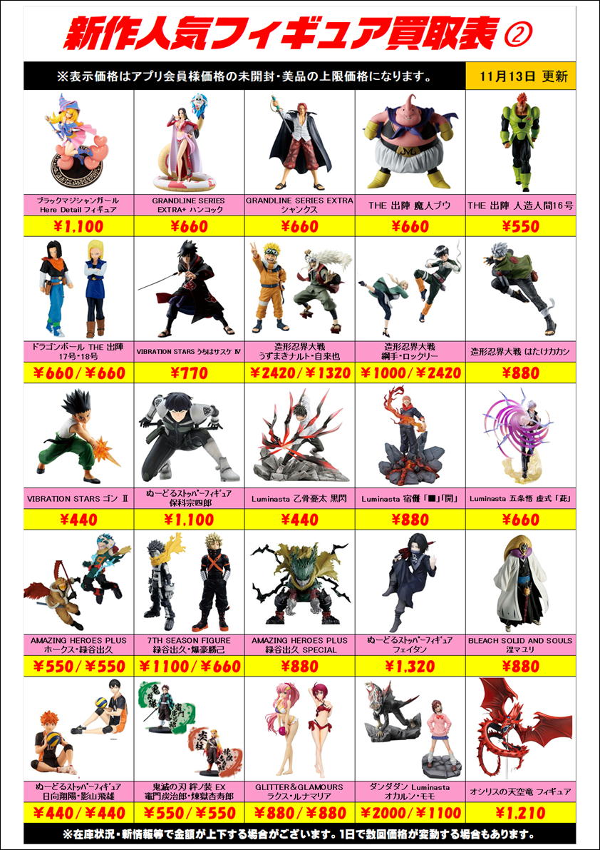 新作プライズフィギュア買取表更新しました！ 11/13～ | 千葉鑑定団中央店