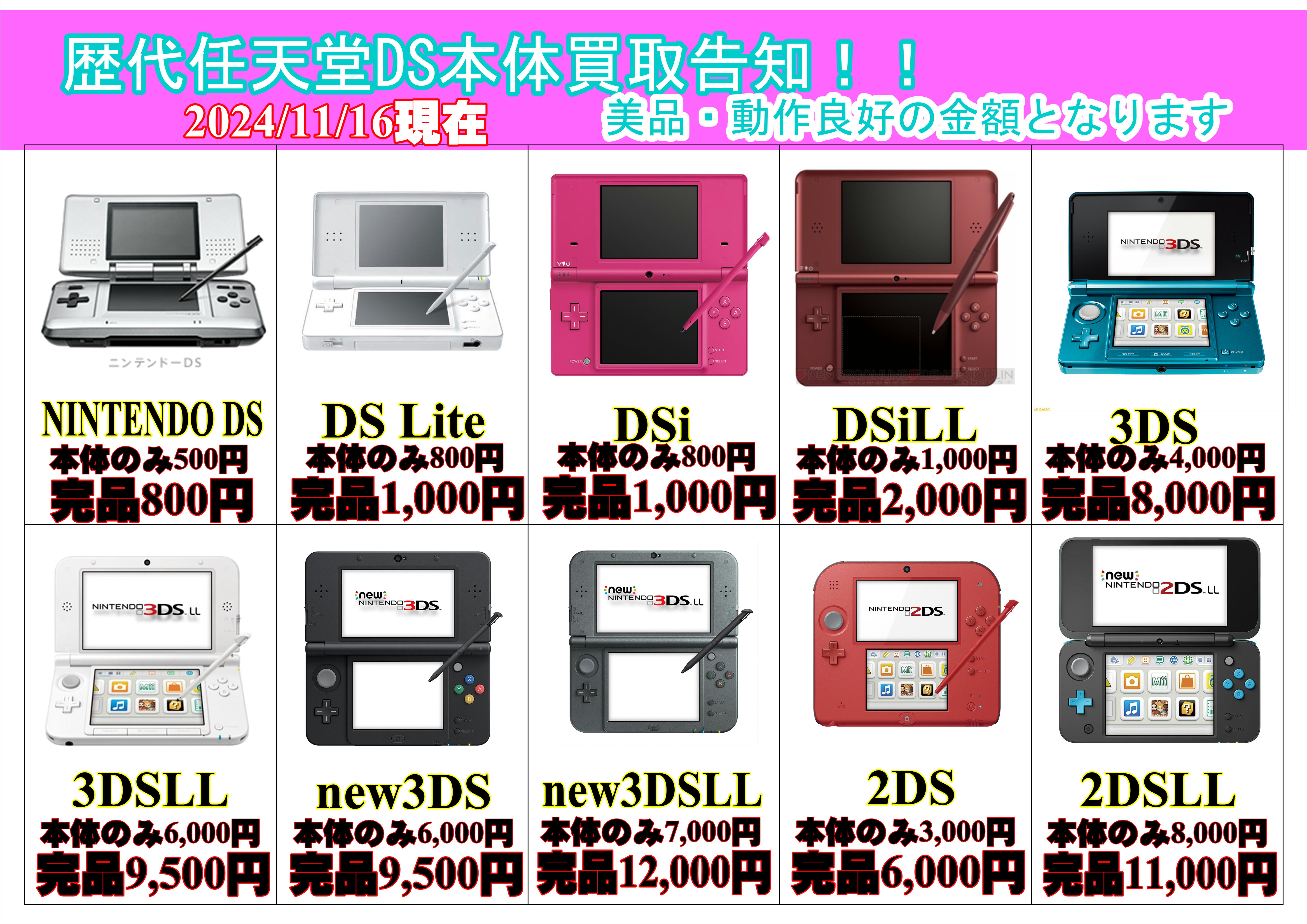 レトロゲーム ニンテンドー3DS本体各種 強化買取中！！2024/11/16現在  