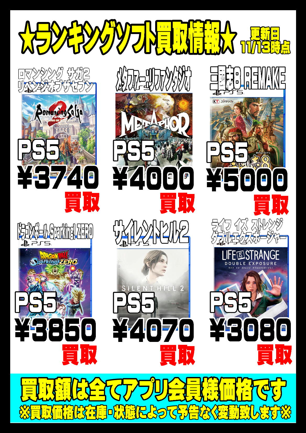 ☆週間ゲームソフトランキングPS5強化買取情報！！！！！☆11/13現在 