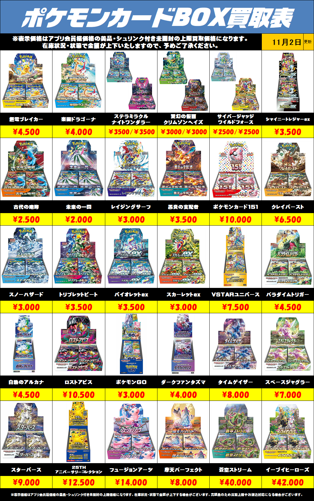 ポケモンカードBOX買取リスト更新1104 | 千葉鑑定団中央店