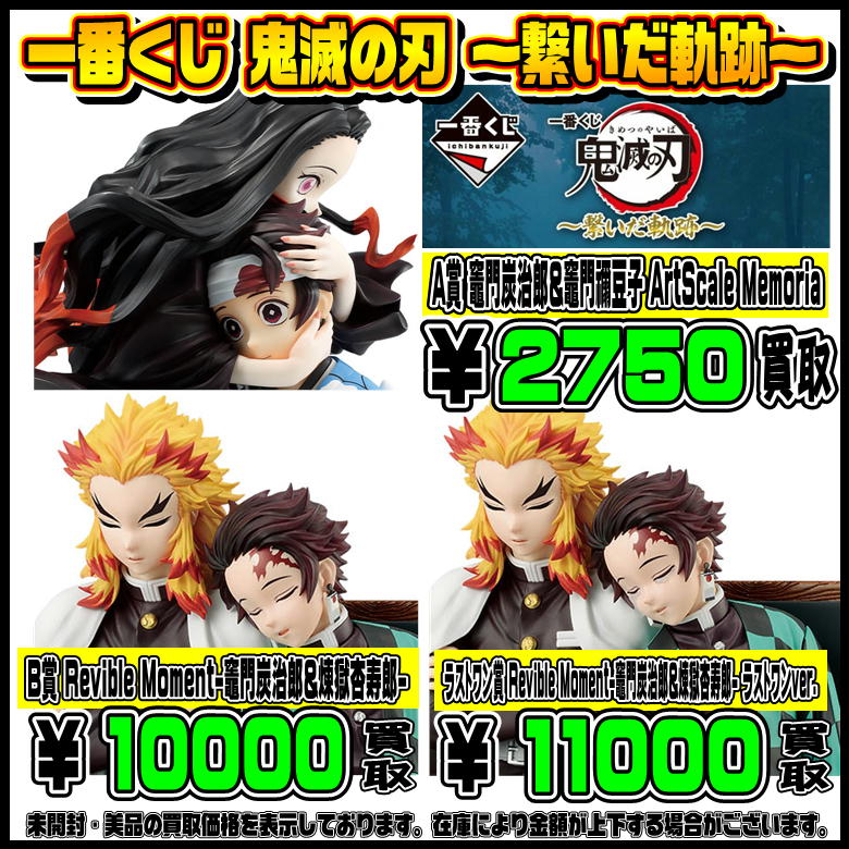 新作一番くじ買取リスト更新しました！ 12/14～ ダンダダン 