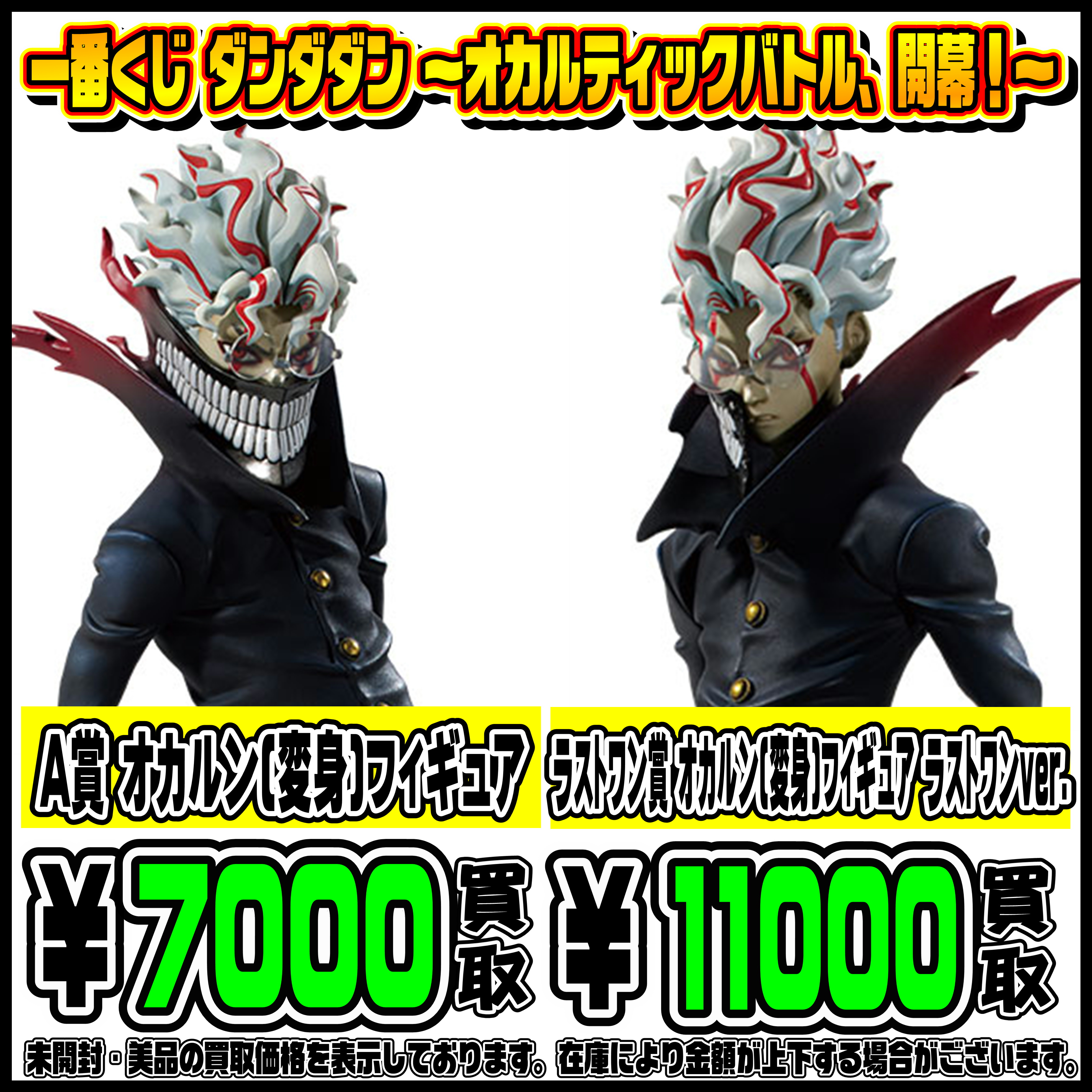 新作一番くじ買取リスト更新しました！ 12/7～ ダンダダン・シャンクス 