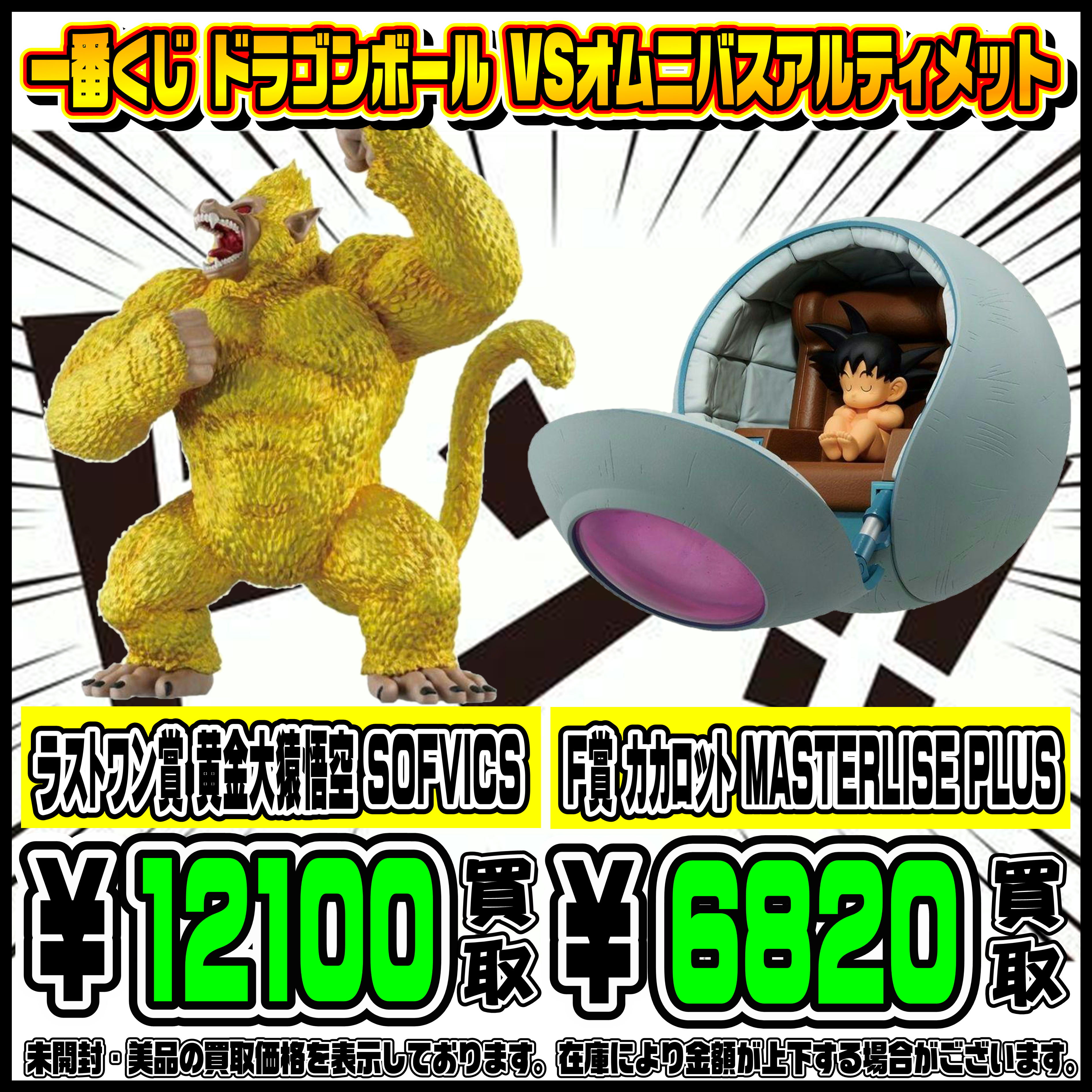 新作一番くじ買取リスト更新しました！ 12/28～ ダンダダン 