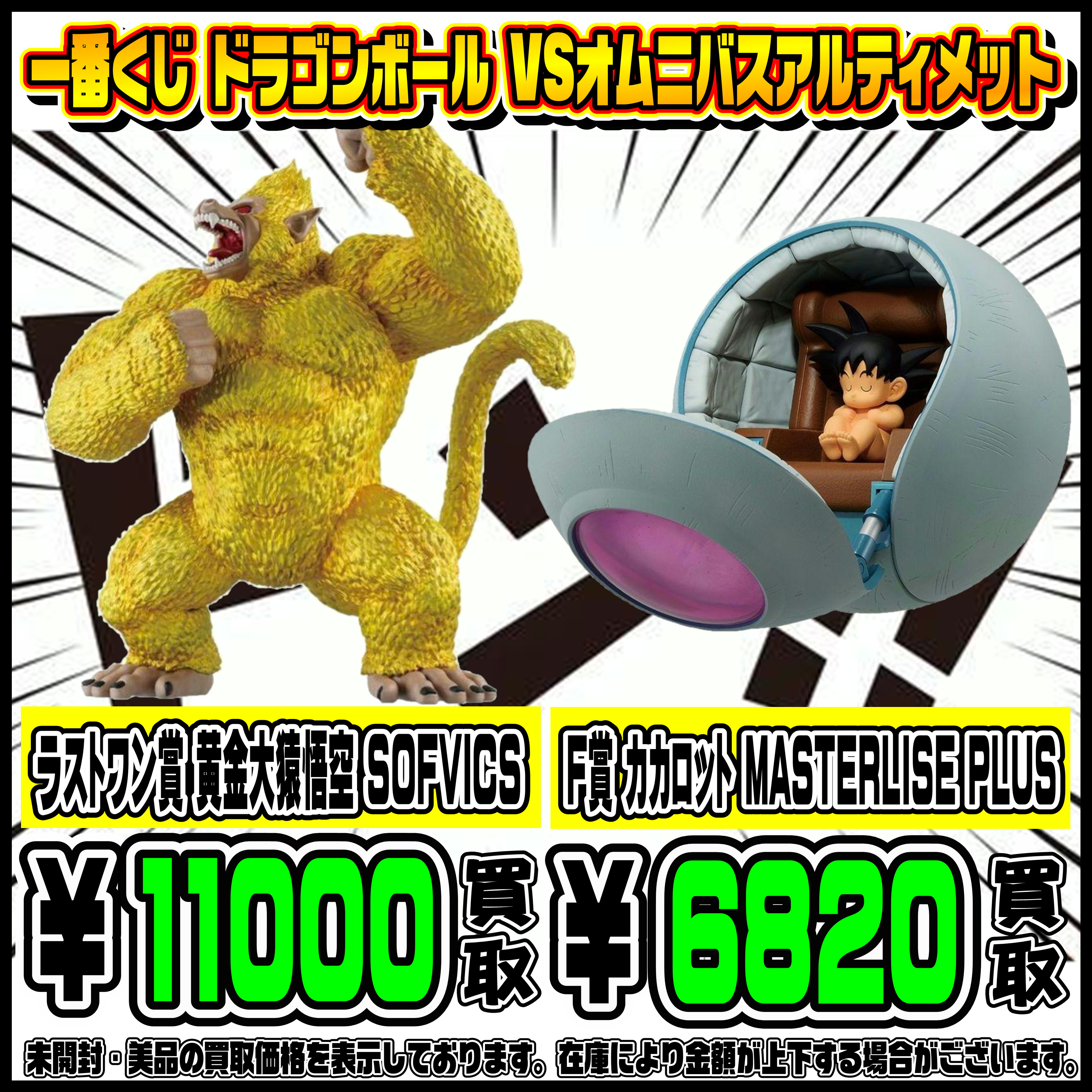 新作一番くじ買取リスト更新しました！ 12/26～ ダンダダン 