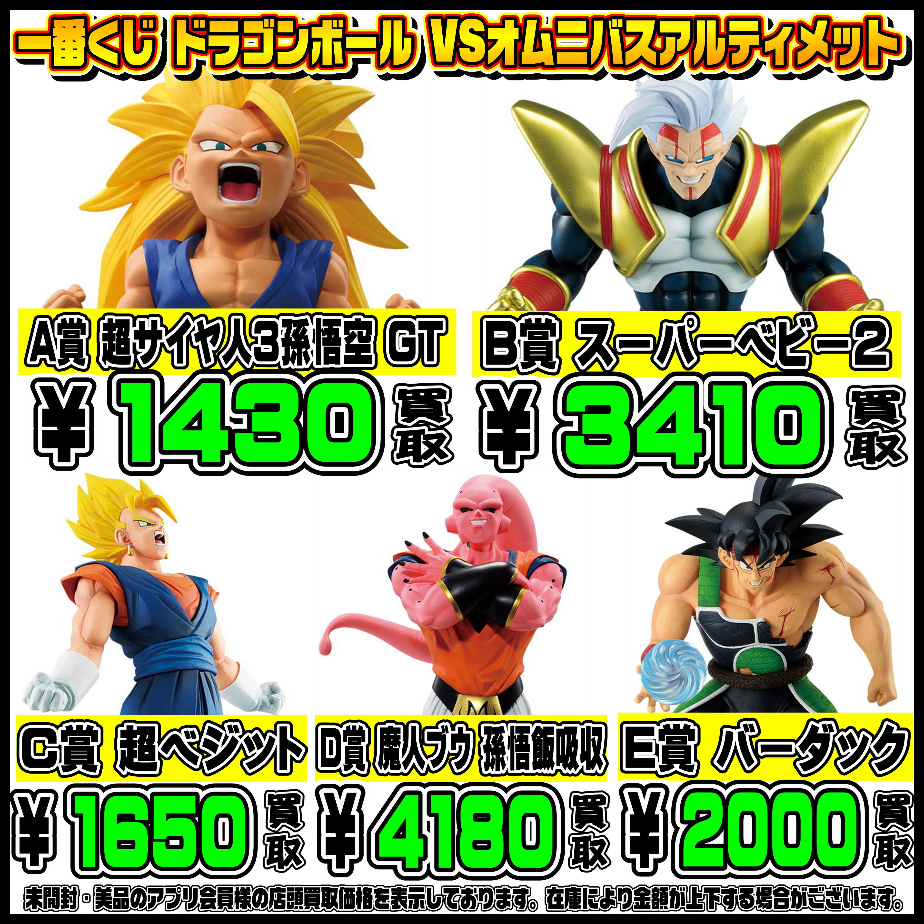 新作一番くじ買取リスト更新しました！ 12/26～ ダンダダン 
