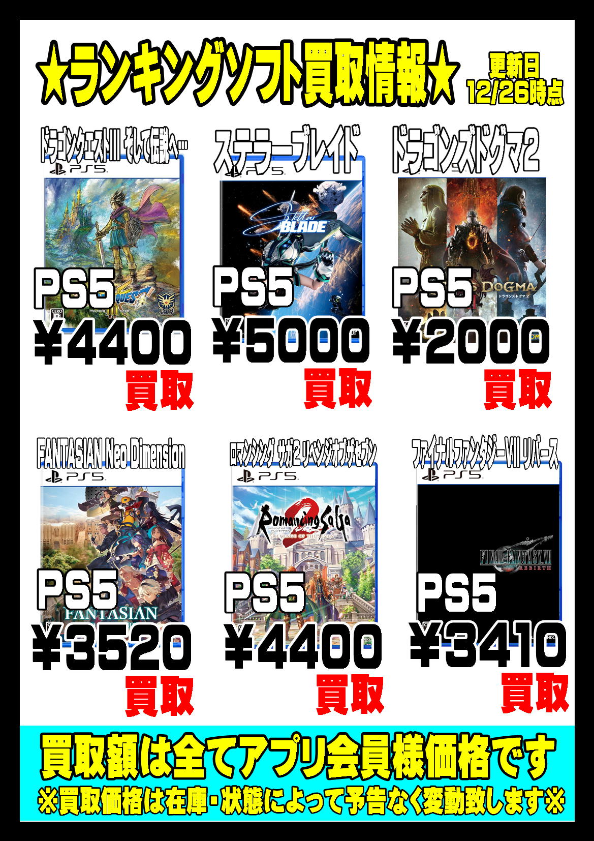 ☆週間ゲームソフトランキングPS5強化買取情報！！！！！☆12/26現在 