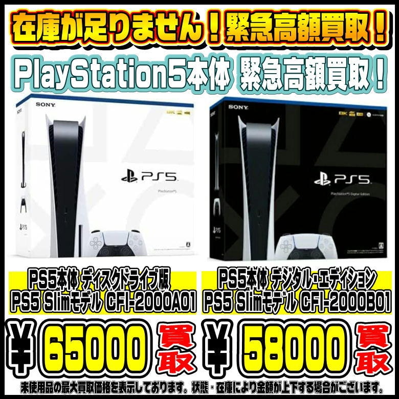 SONY 磨か PS5 本体 〔CFI-2000A01〕 新品•未使用