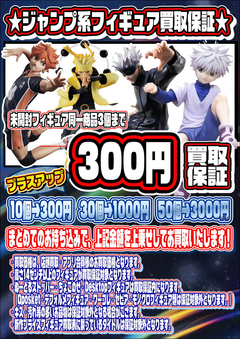 28JY○#2 少年誌系 ジャンプ プライズフィギュア まとめ スパイ