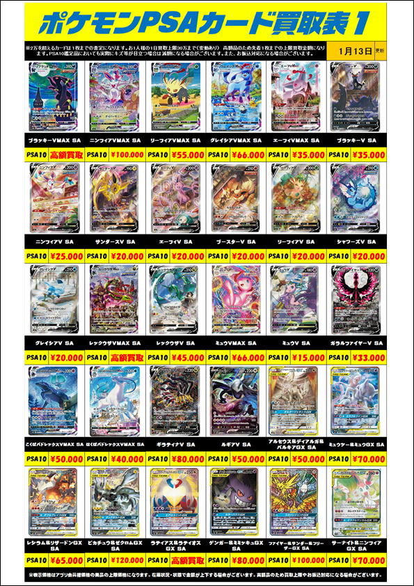 ポケモンカード PSA10買取リスト更新しました！ 1/13～ | 千葉鑑定団中央店