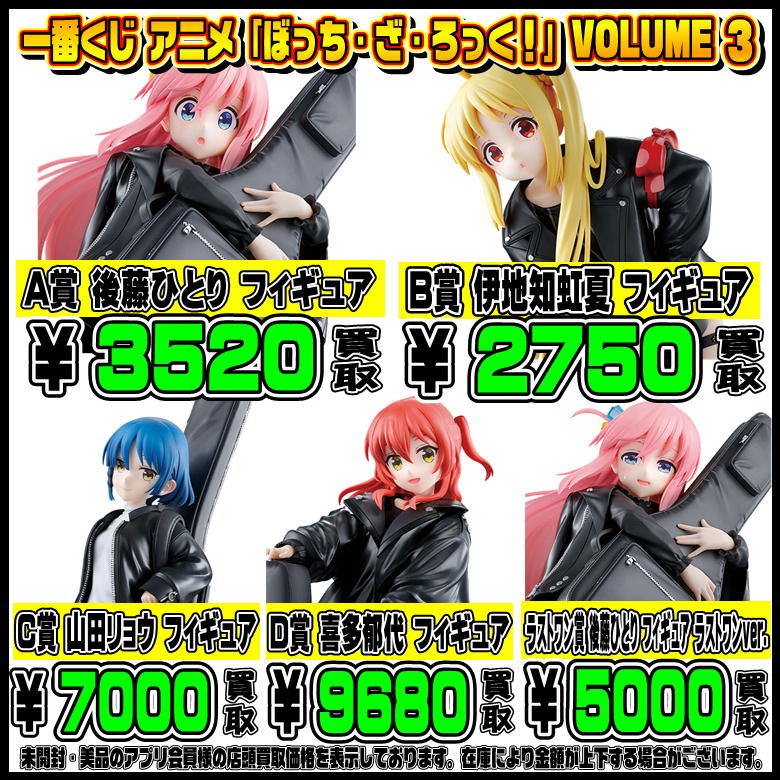 新作一番くじ買取リストも更新しました！ 1/13～ らんま・ぼっちざろっ 