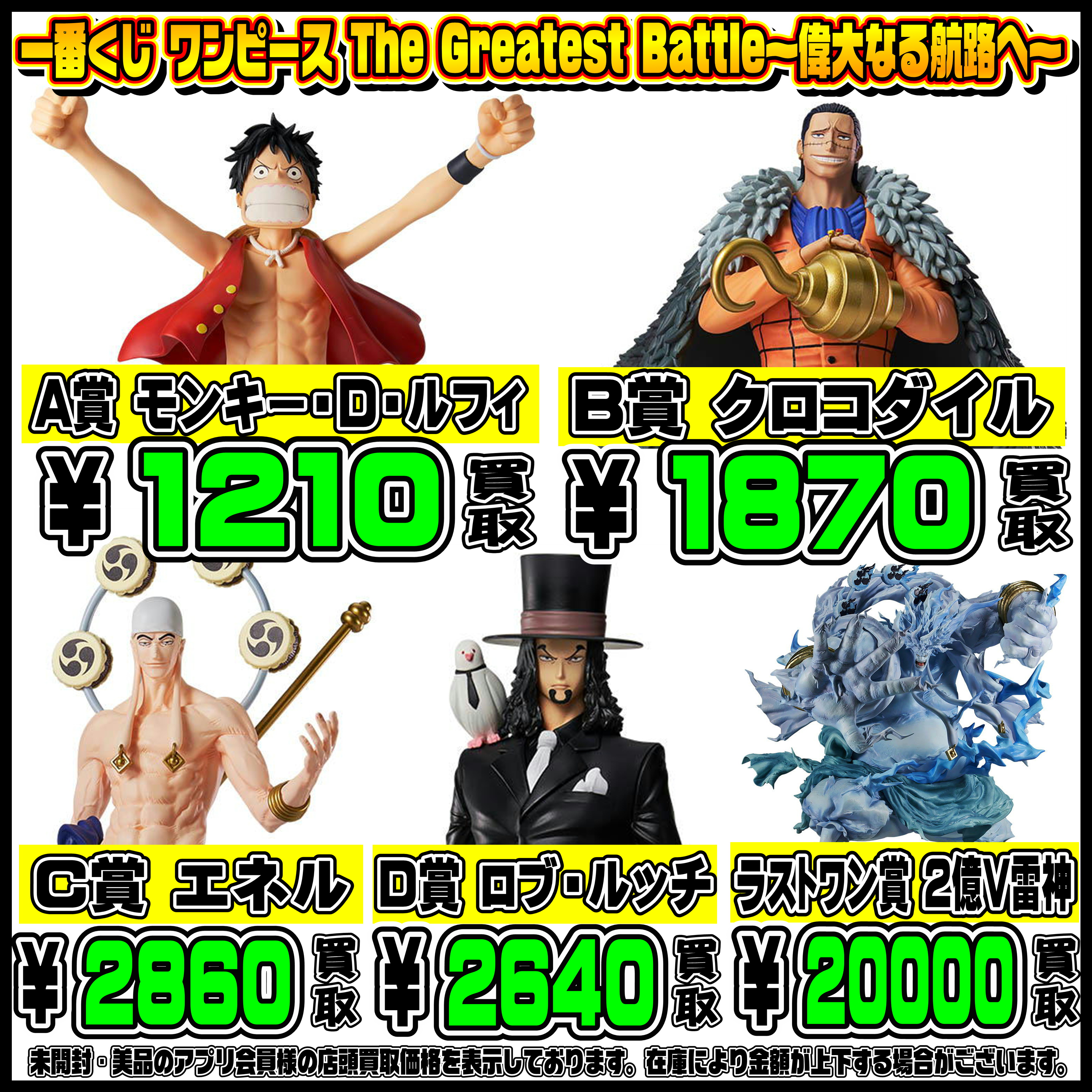 新作一番くじ買取リスト更新しました！ 1/18～ ワンピース・らんま 