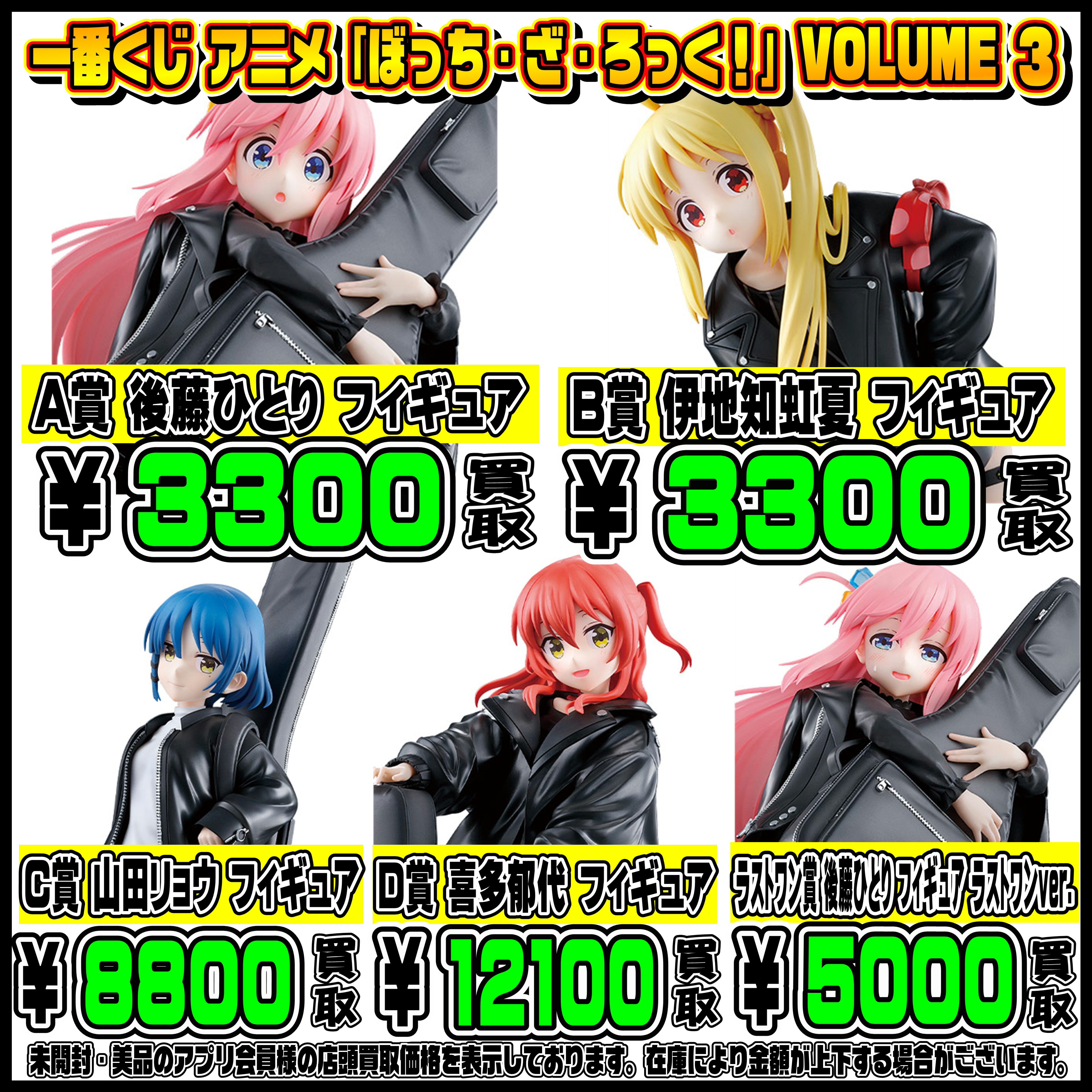 新作一番くじ買取リスト更新しました！ 1/21～ ワンピース・らんま 