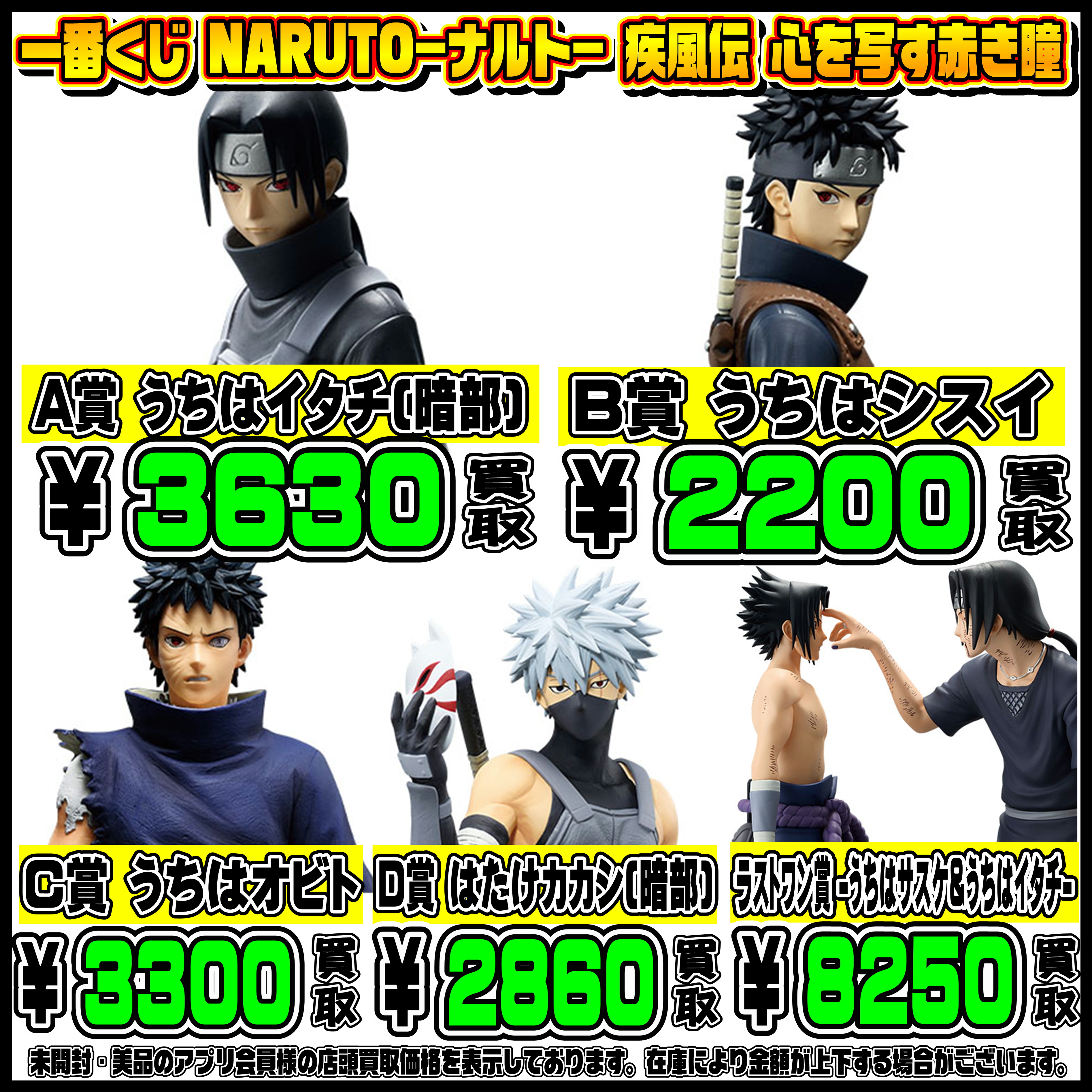 新作一番くじ買取リスト更新しました！ 1/25～ NARUTO・ワンピース 