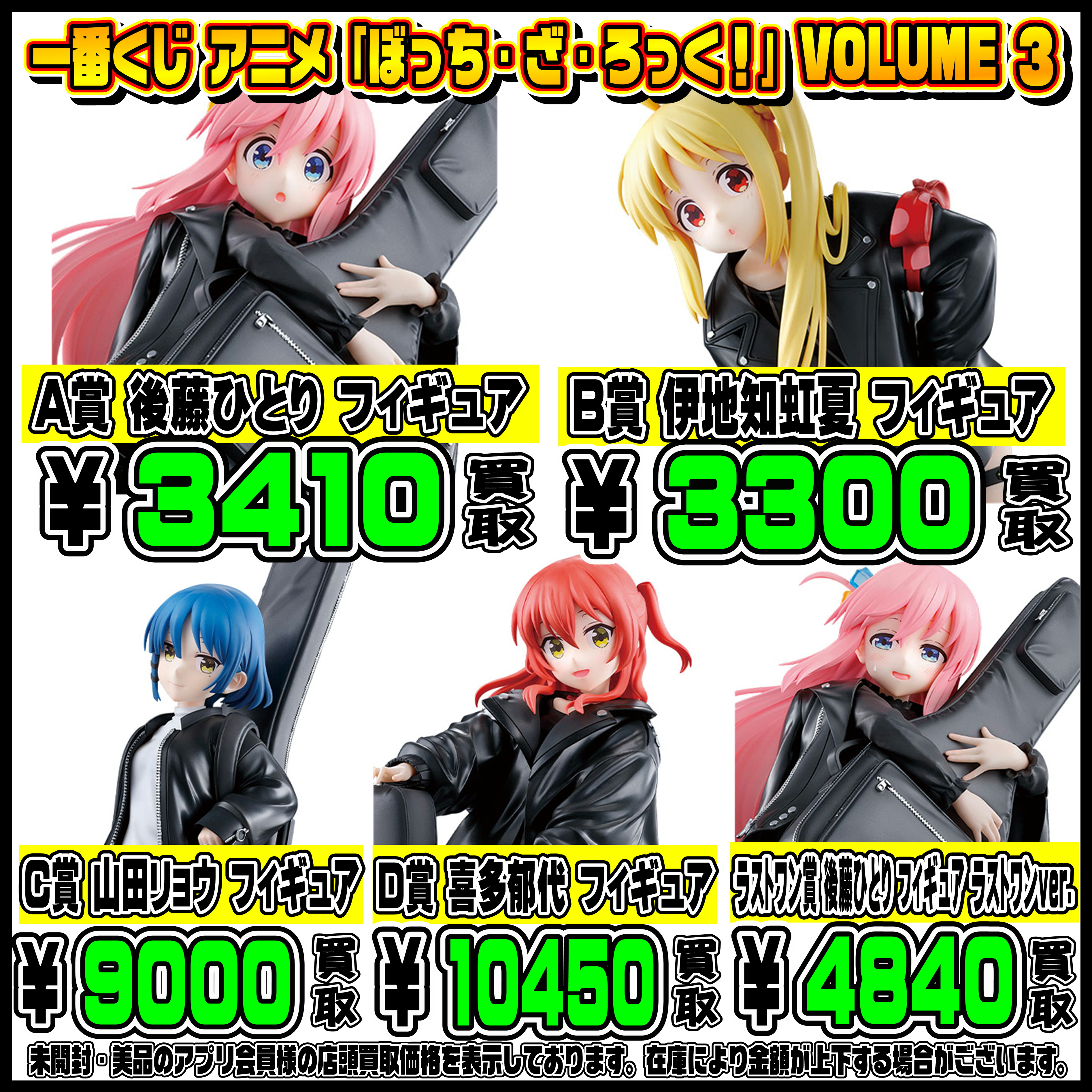新作一番くじ買取リスト更新しました！ 2/4～ 幽遊白書・ぼざろ 