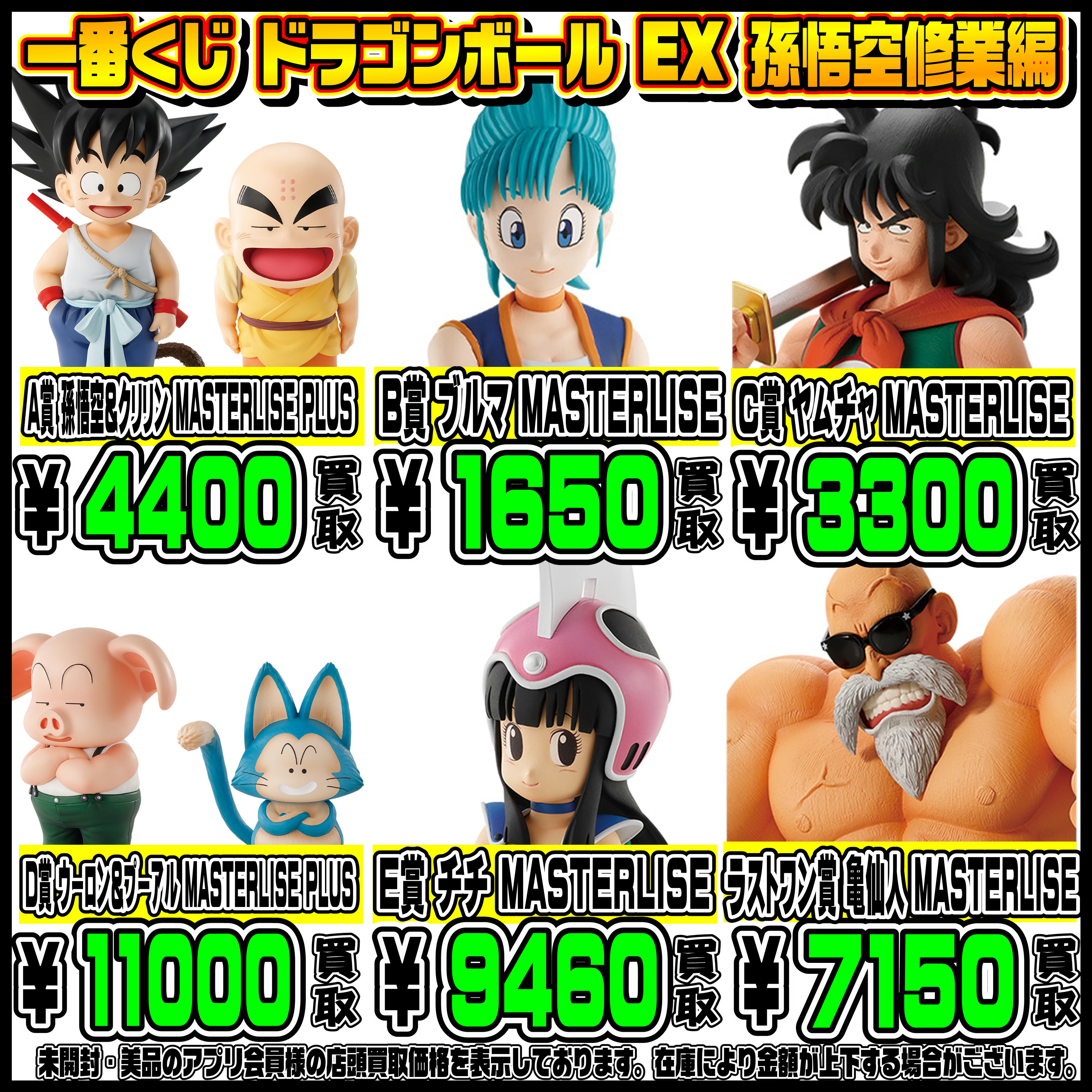 新作一番くじ買取リスト更新しました！ 2/10～ ドラゴンボール・幽遊 