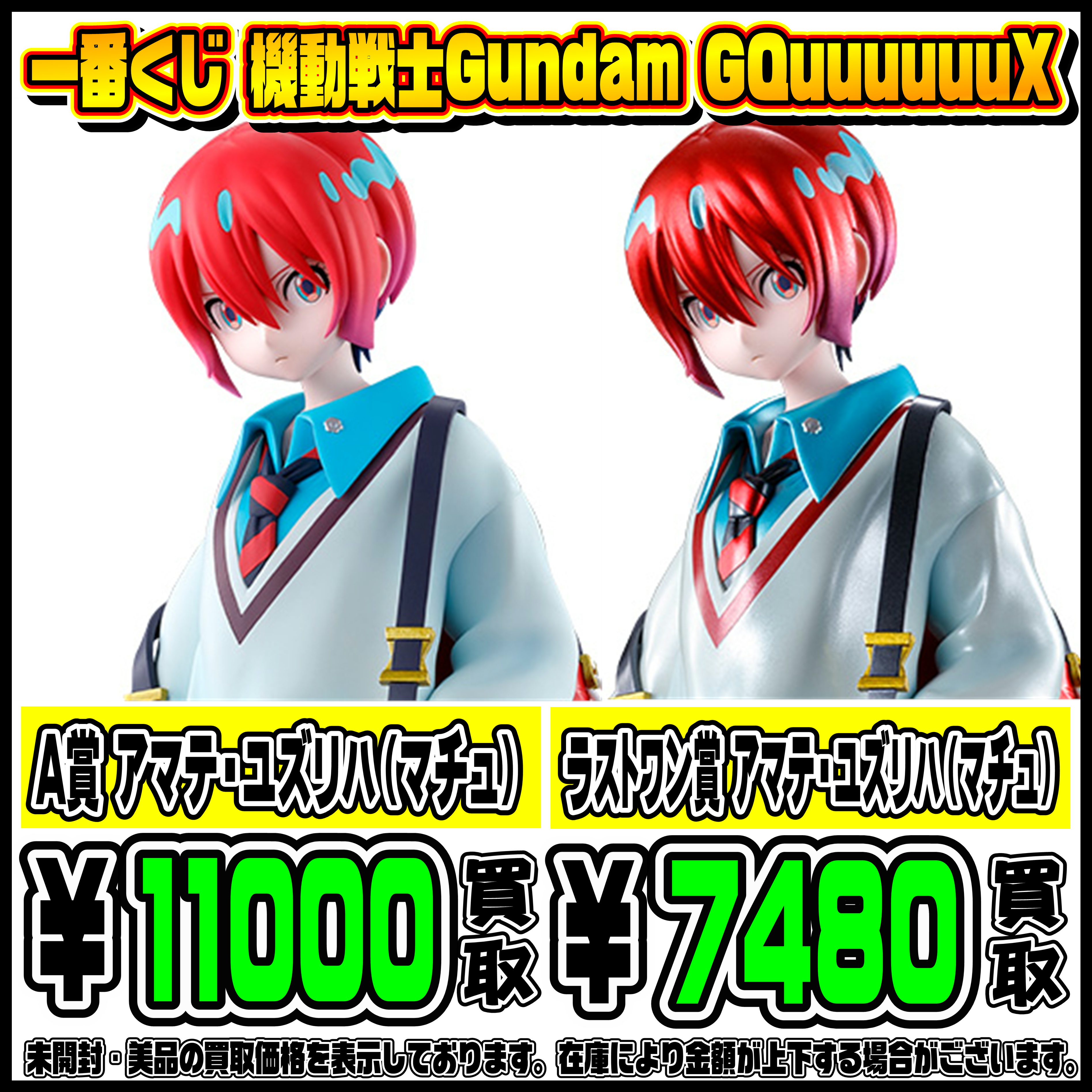 一番くじ 機動戦士Gundam GQuuuuuuX A賞 マチュ フィギュア（ガンダム 