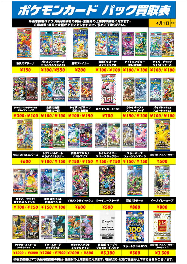 ポケモンカード未開封パックも超高額買取実施中です！ 4/1～ | 千葉 