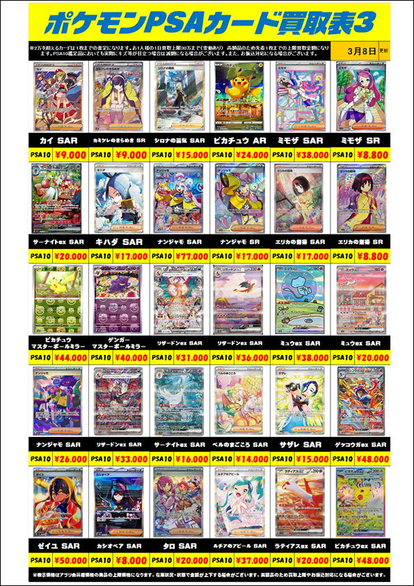ポケモンカードPSA10買取030803 | 千葉鑑定団中央店
