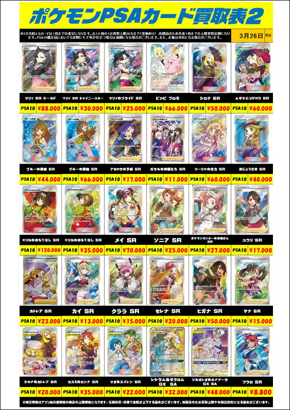 ポケモンカードPSA10買取032602.jpg