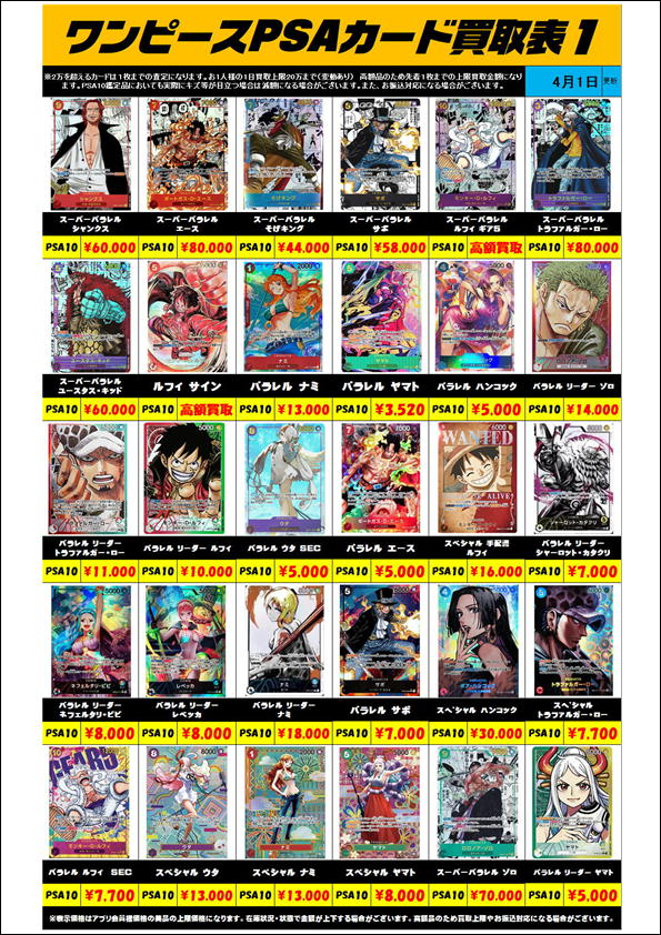 ワンピースカード PSA10買取リスト更新しました！ 4/1～ | 千葉鑑定団 