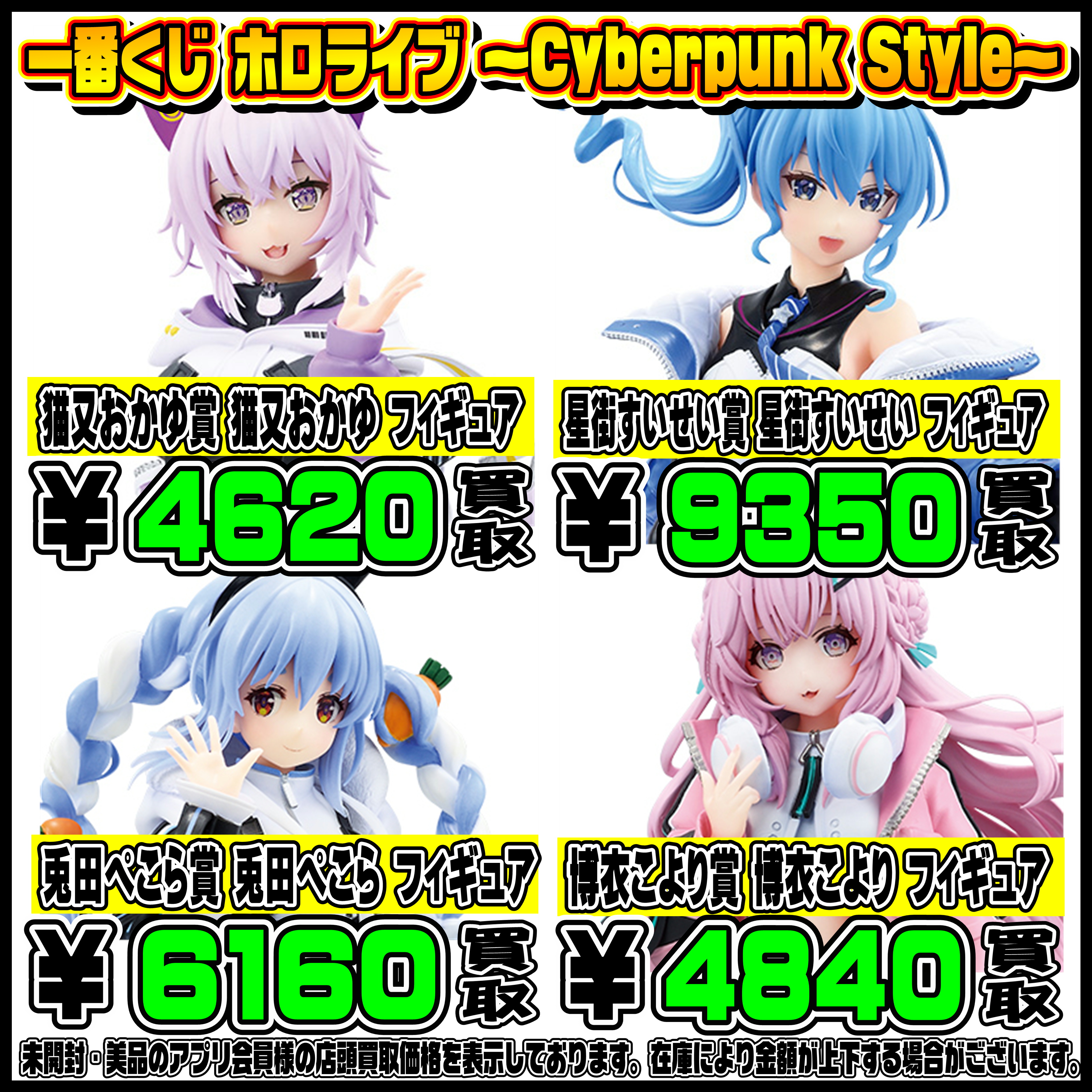 新作 ホロライブ 一番くじ 買取実施中！！ 3/21 | 千葉鑑定団中央店