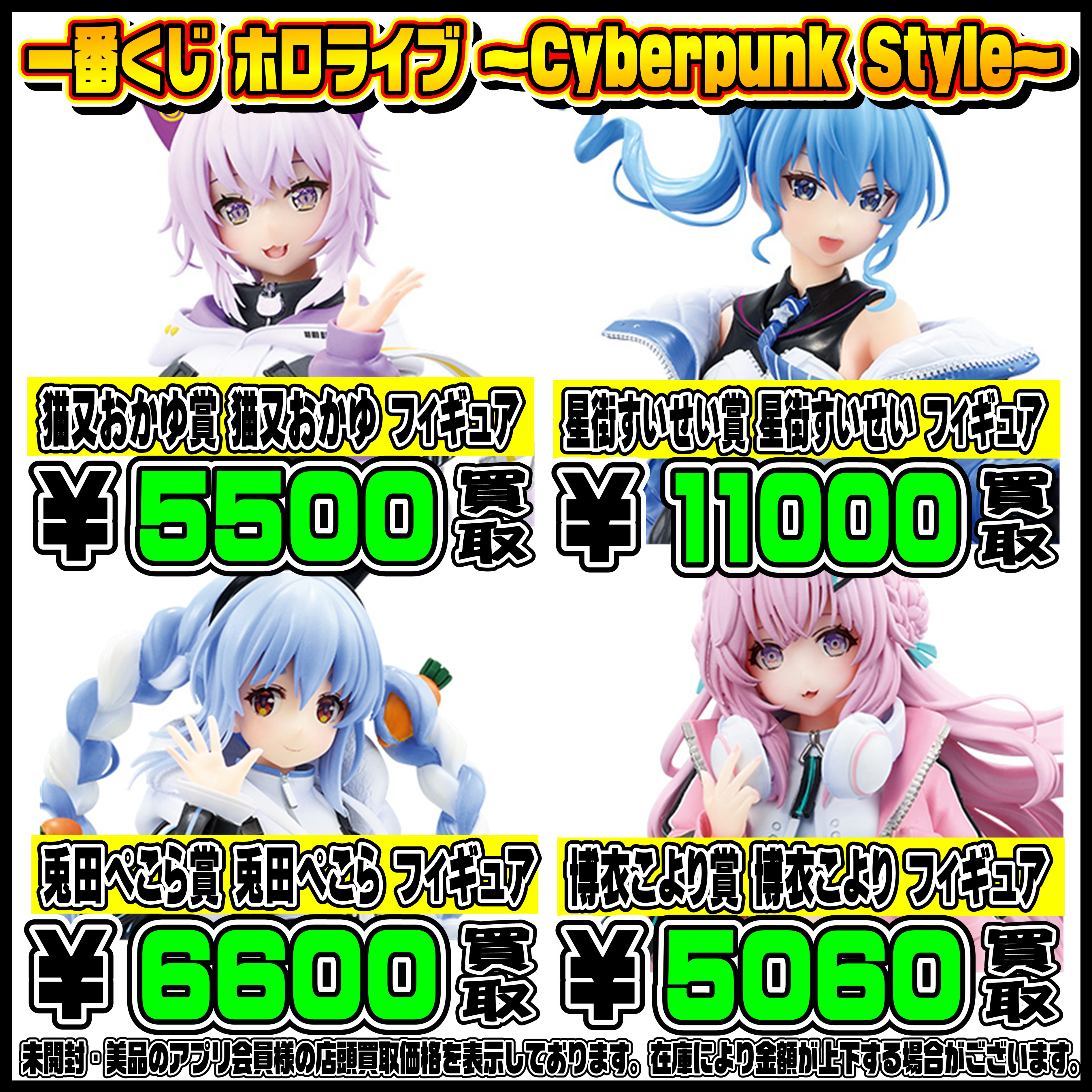 新作 ホロライブ 一番くじ 買取実施中！！ 3/21 | 千葉鑑定団中央店 