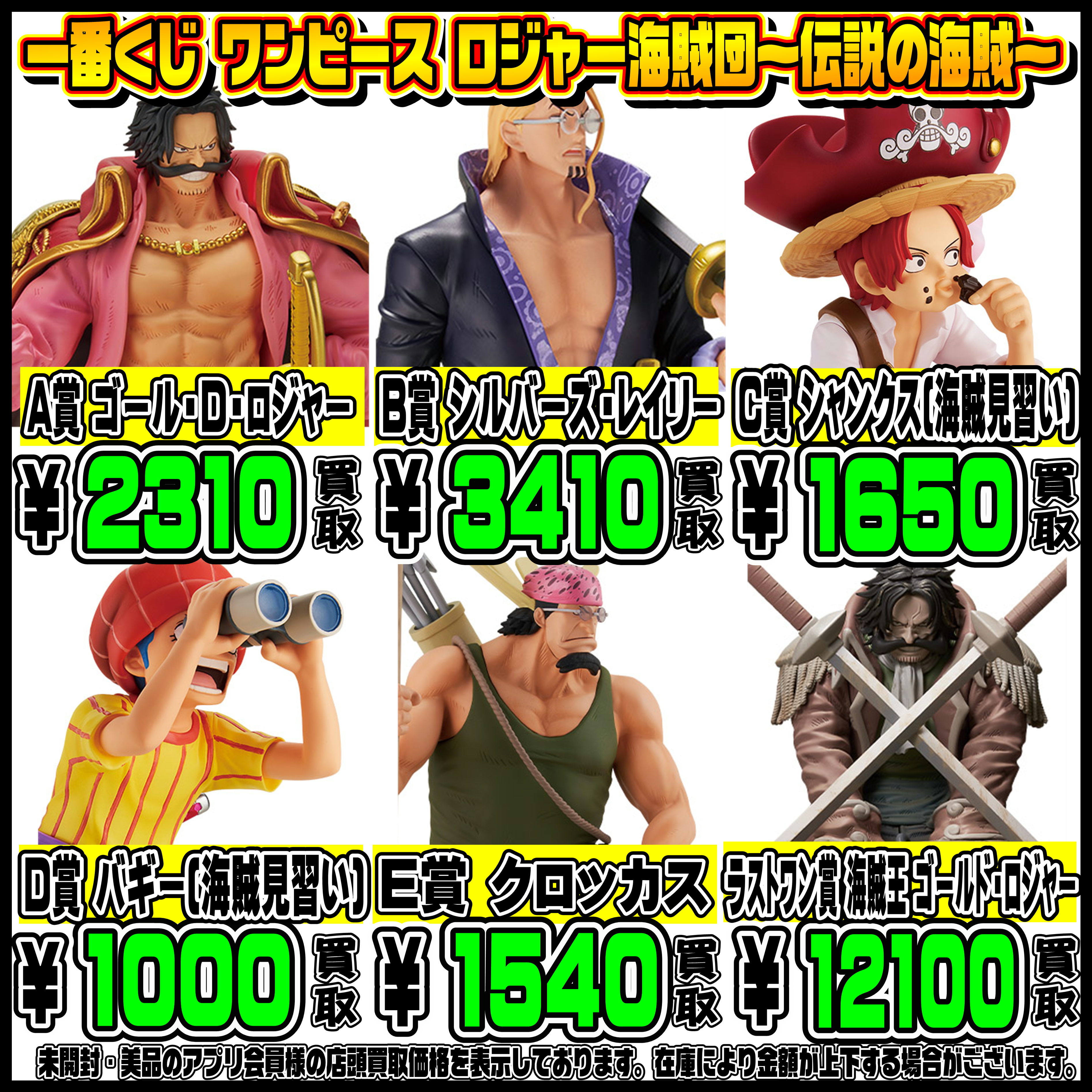 新作一番くじ買取リスト更新しました！ 3/5～ ワンピース 