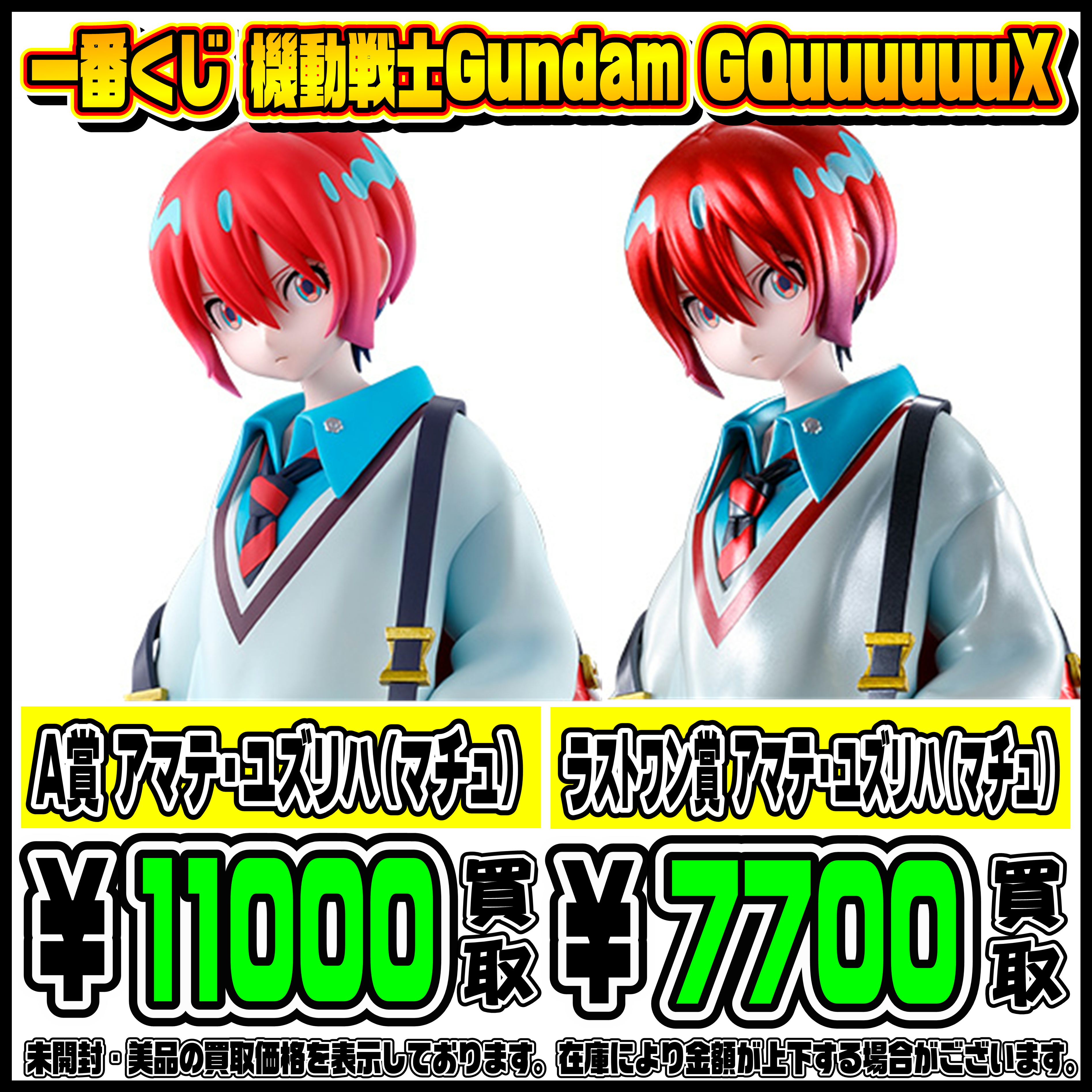 新作一番くじ買取リスト更新しました！ 3/10～ ワンピース 